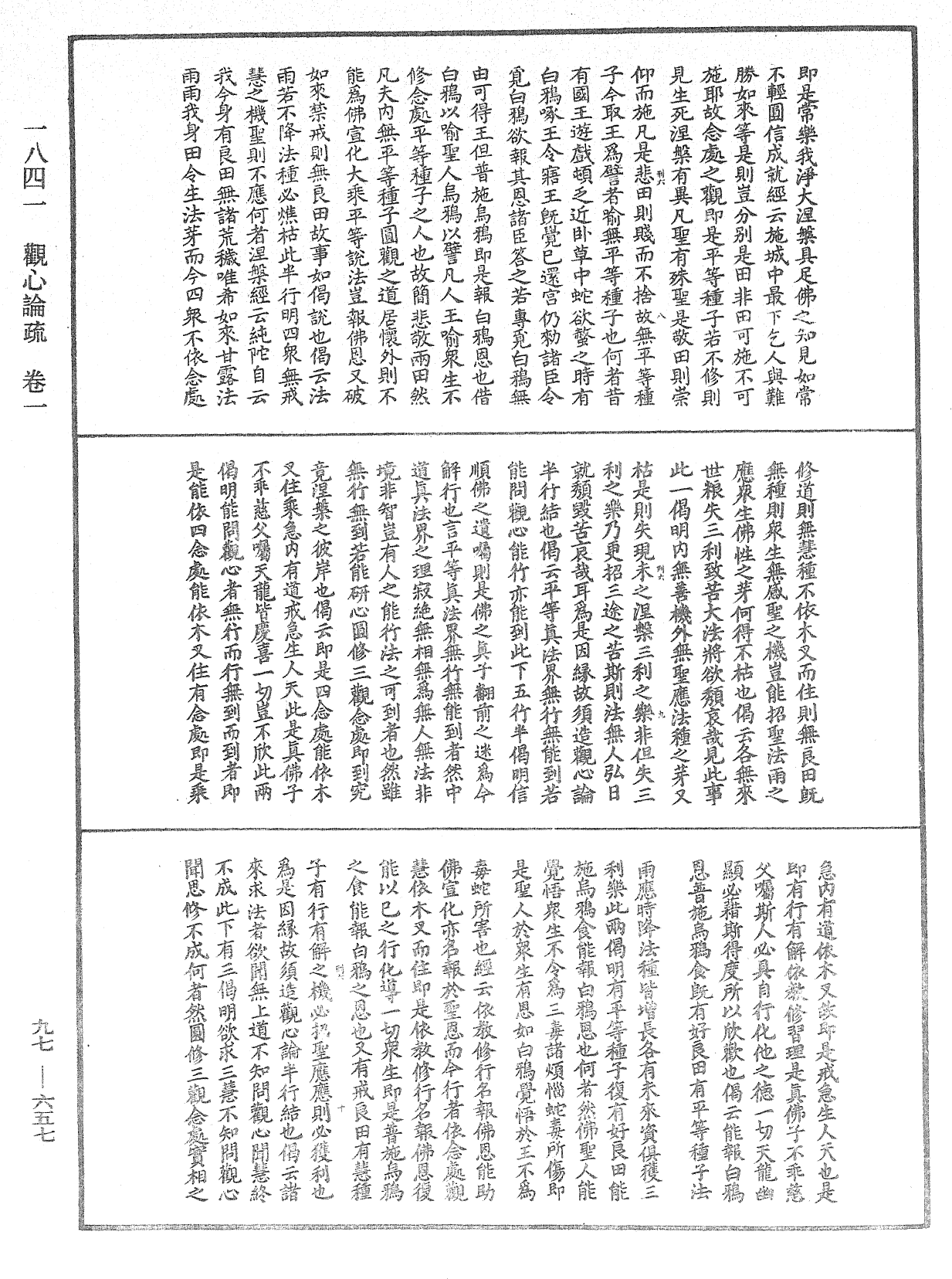 观心论疏《中华大藏经》_第97册_第657页