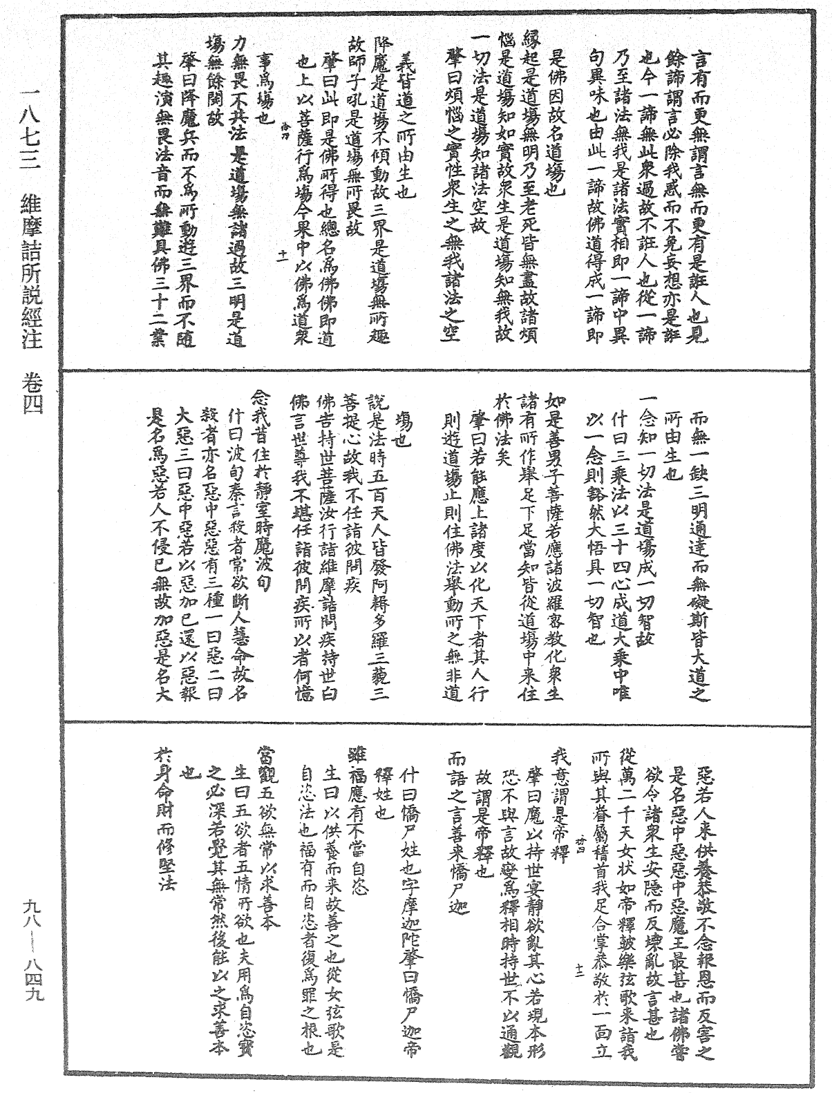 維摩詰所說經注《中華大藏經》_第98冊_第849頁