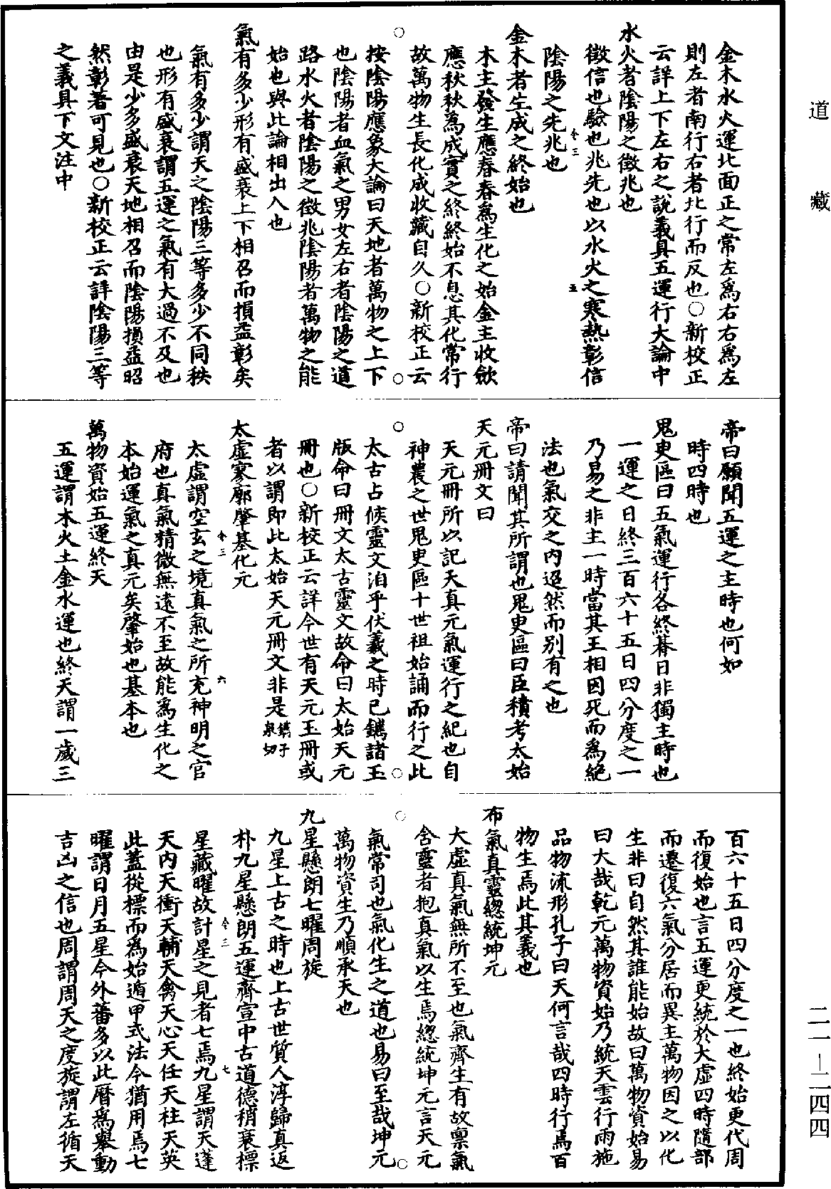 黃帝內經素問補註釋文《道藏》第21冊_第244頁