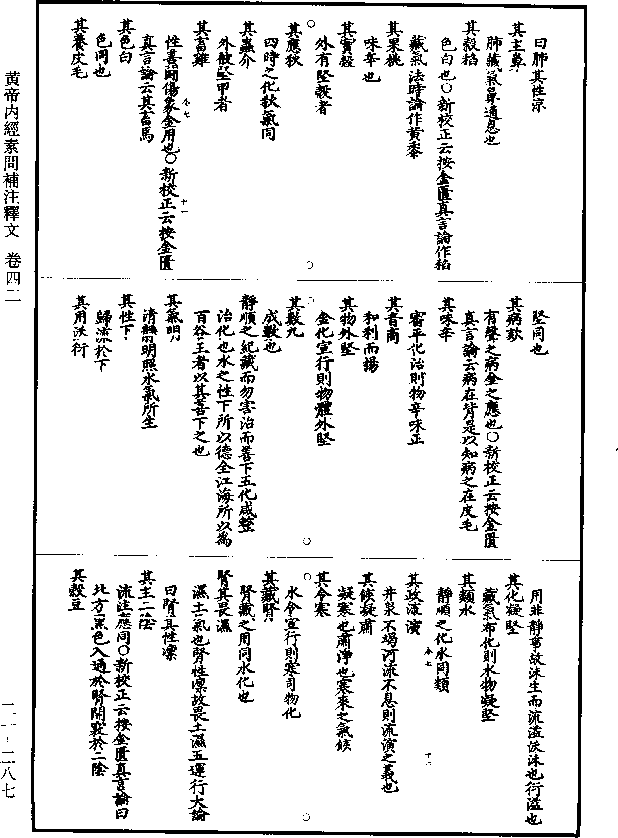 黃帝內經素問補註釋文《道藏》第21冊_第287頁