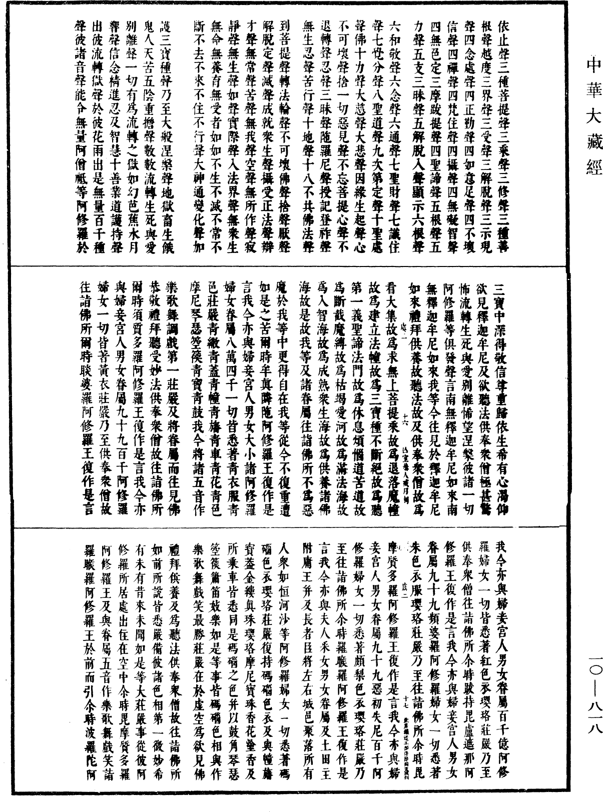 大方等大集月藏經《中華大藏經》_第10冊_第818頁