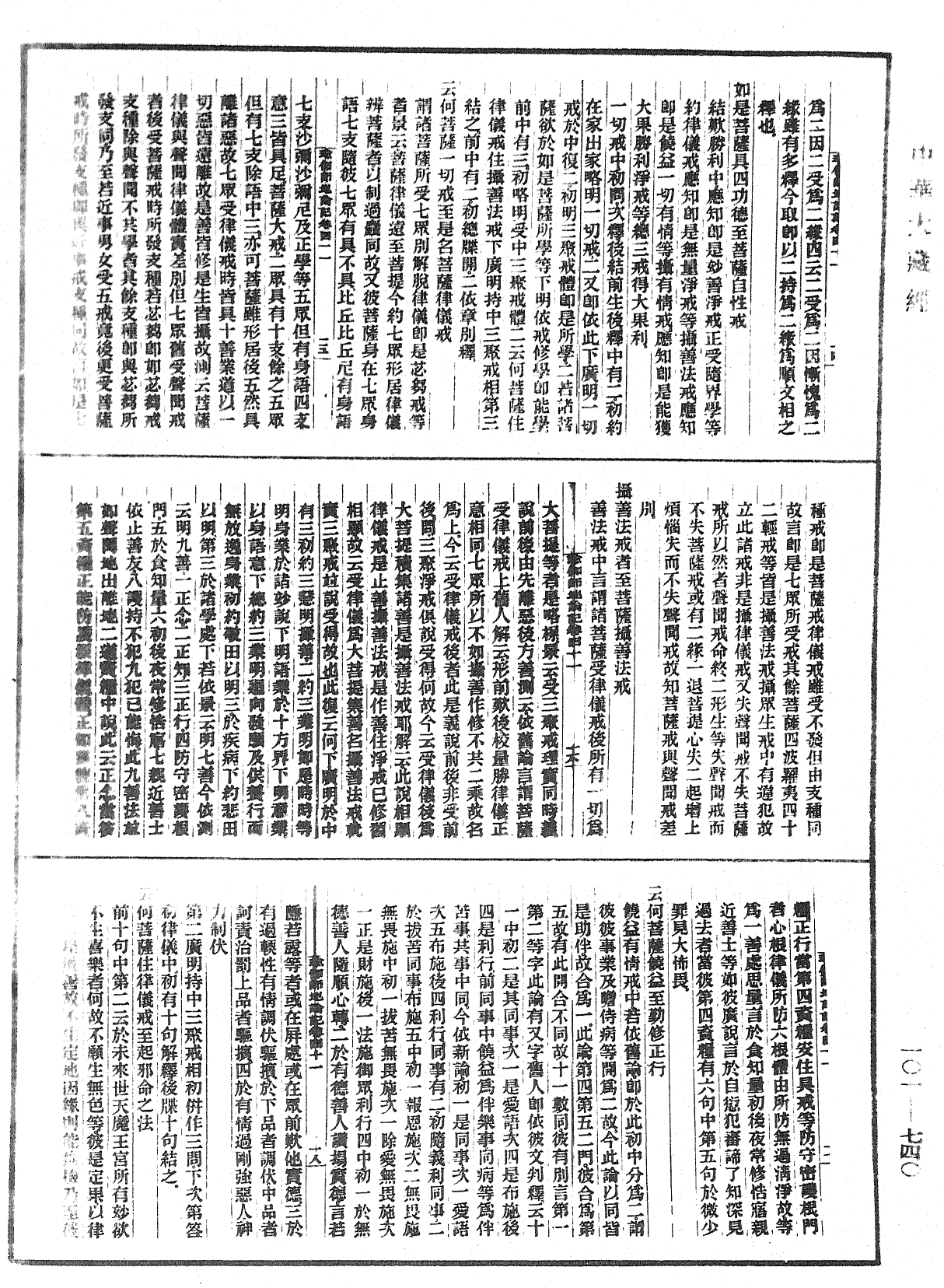 瑜伽師地論記《中華大藏經》_第101冊_第740頁