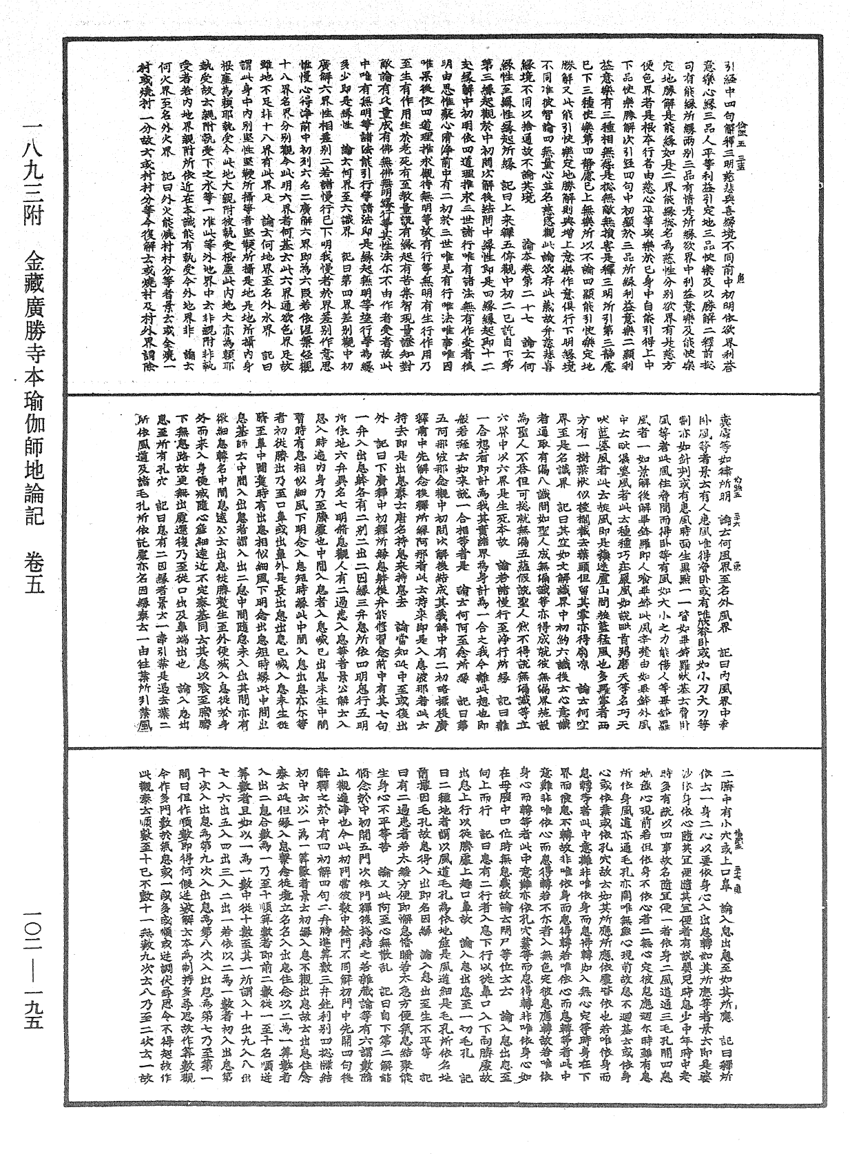 瑜伽師地論記《中華大藏經》_第102冊_第195頁