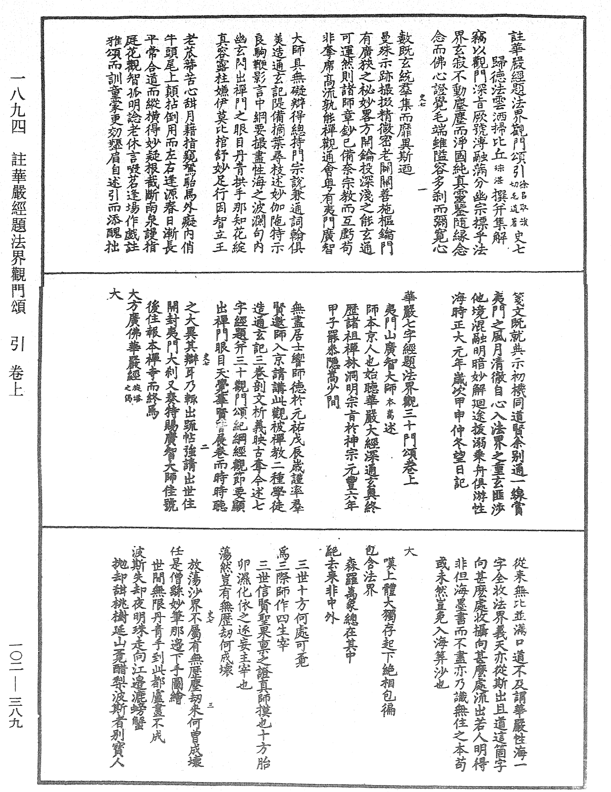 註華嚴經題法界觀門頌《中華大藏經》_第102冊_第389頁