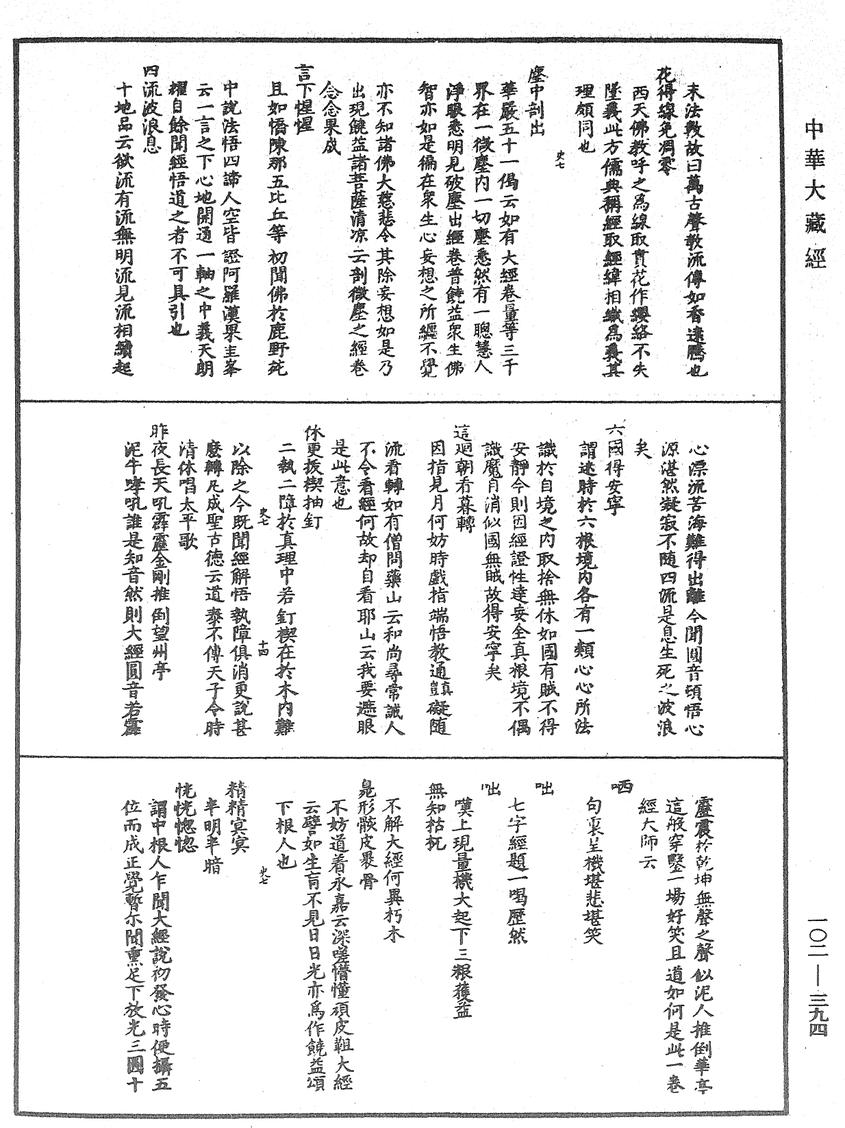 註華嚴經題法界觀門頌《中華大藏經》_第102冊_第394頁