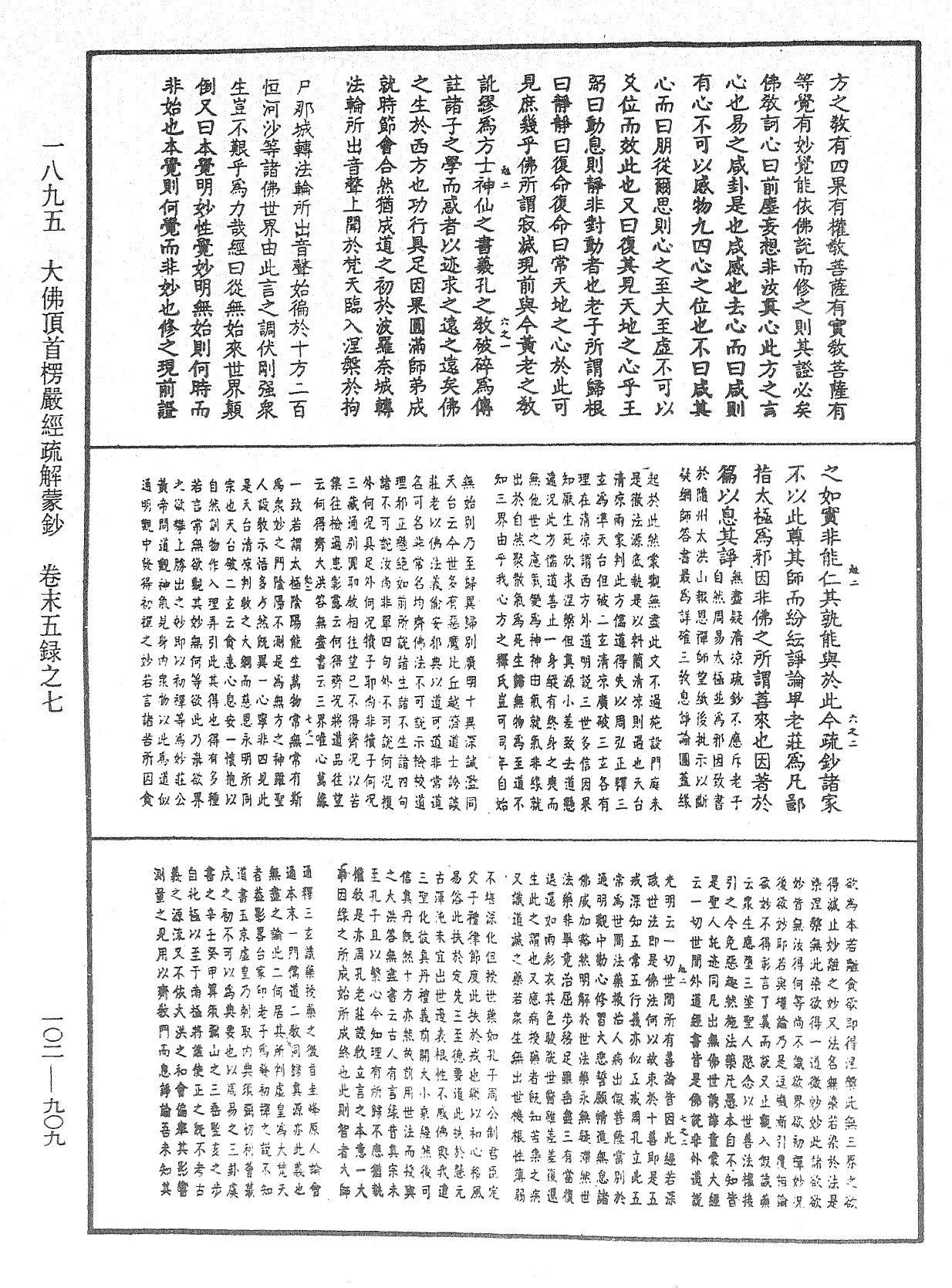 大佛頂首楞嚴經疏解蒙鈔《中華大藏經》_第102冊_第909頁