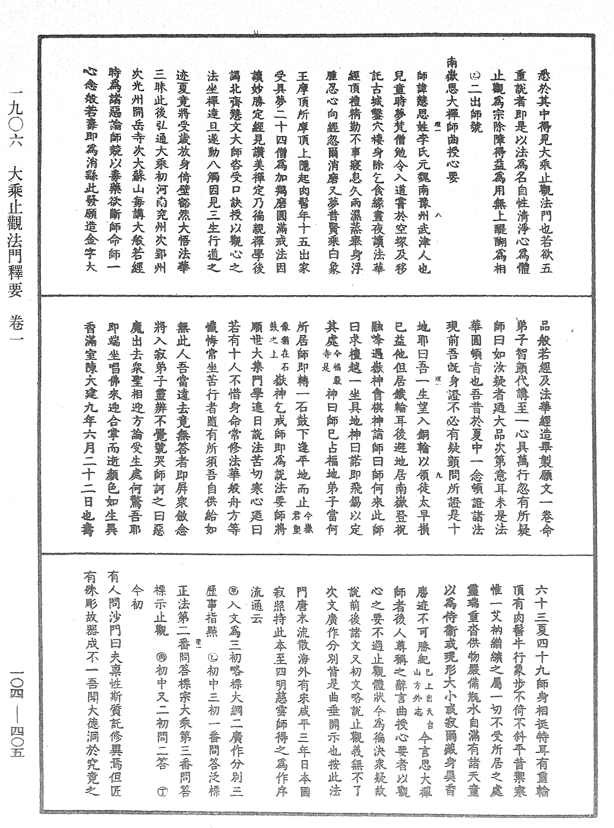 大乘止观法门释要《中华大藏经》_第104册_第405页