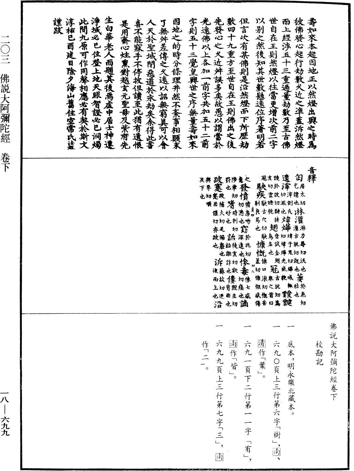 佛說大阿彌陀經《中華大藏經》_第18冊_第699頁