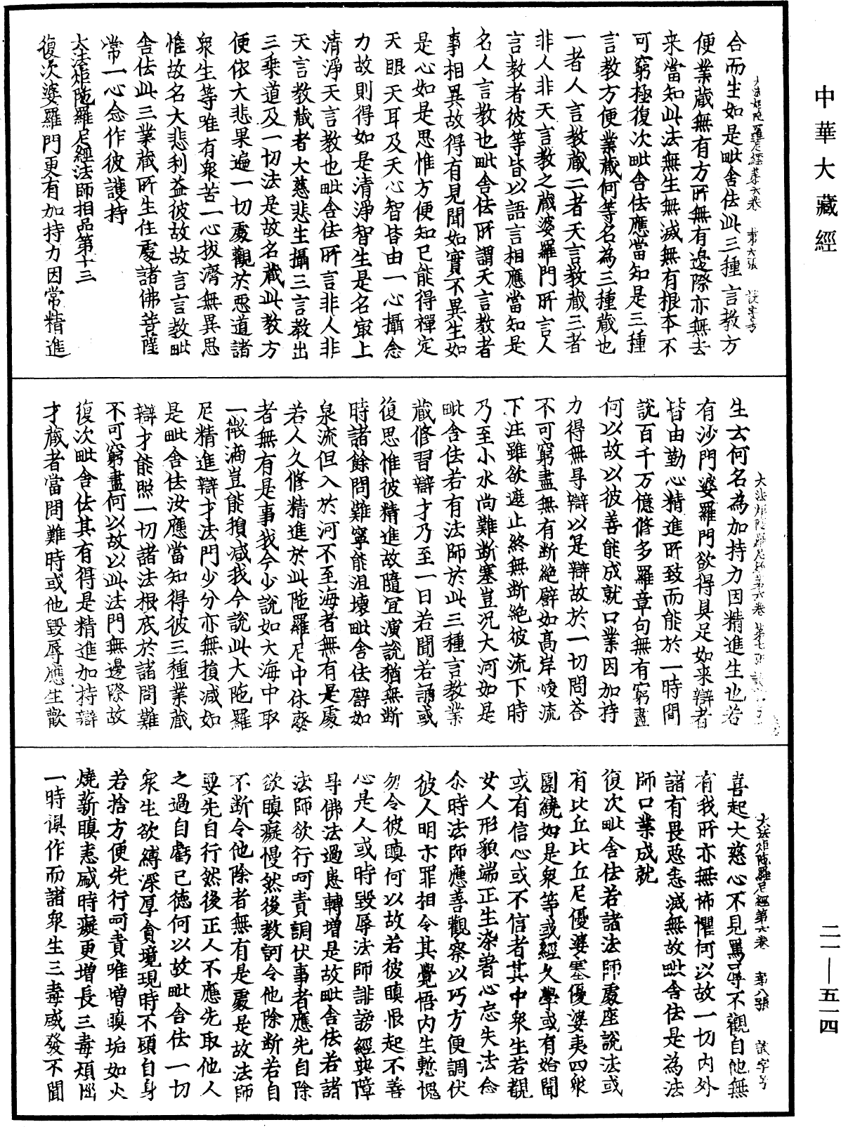 大法炬陀羅尼經《中華大藏經》_第21冊_第514頁