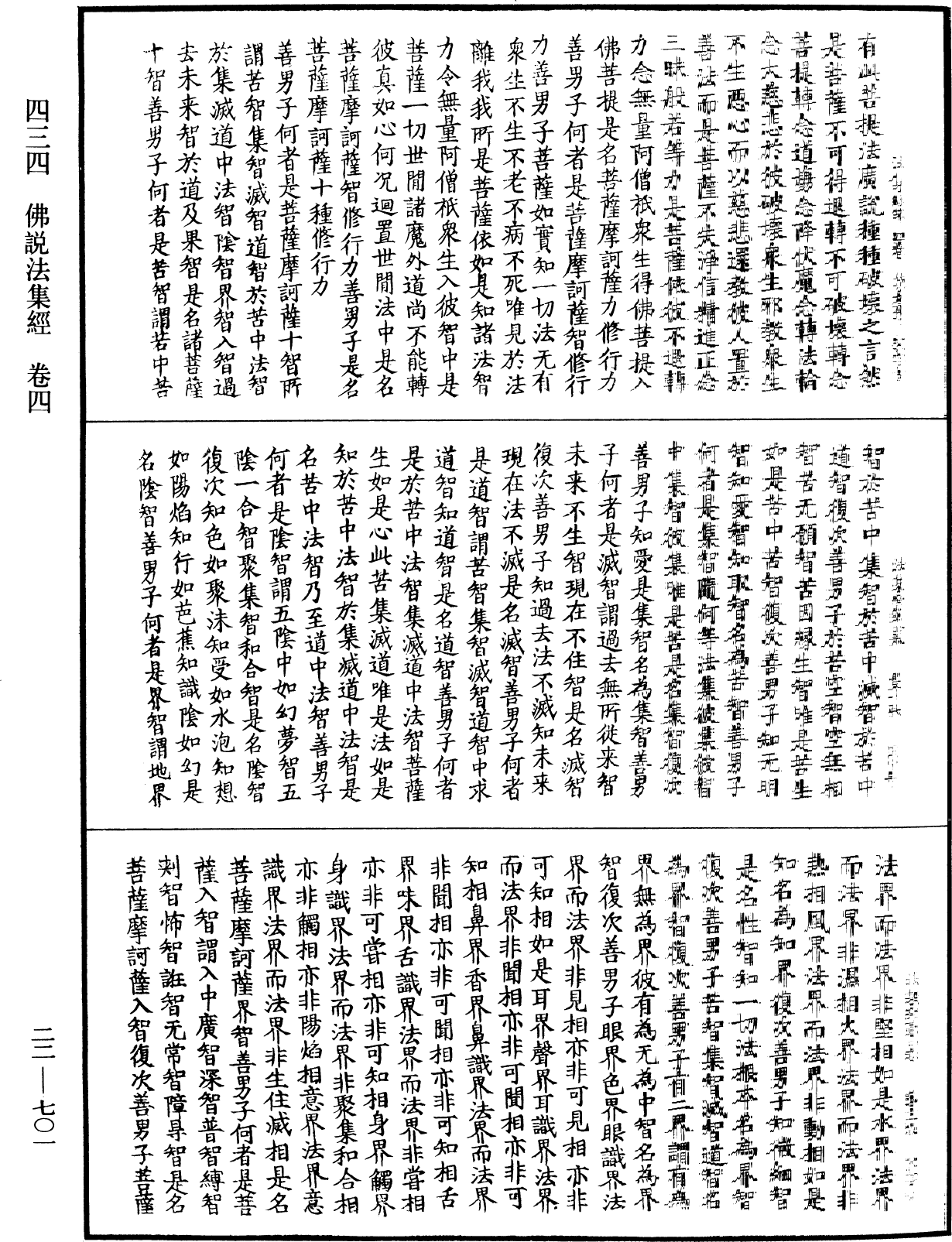 佛說法集經《中華大藏經》_第22冊_第701頁