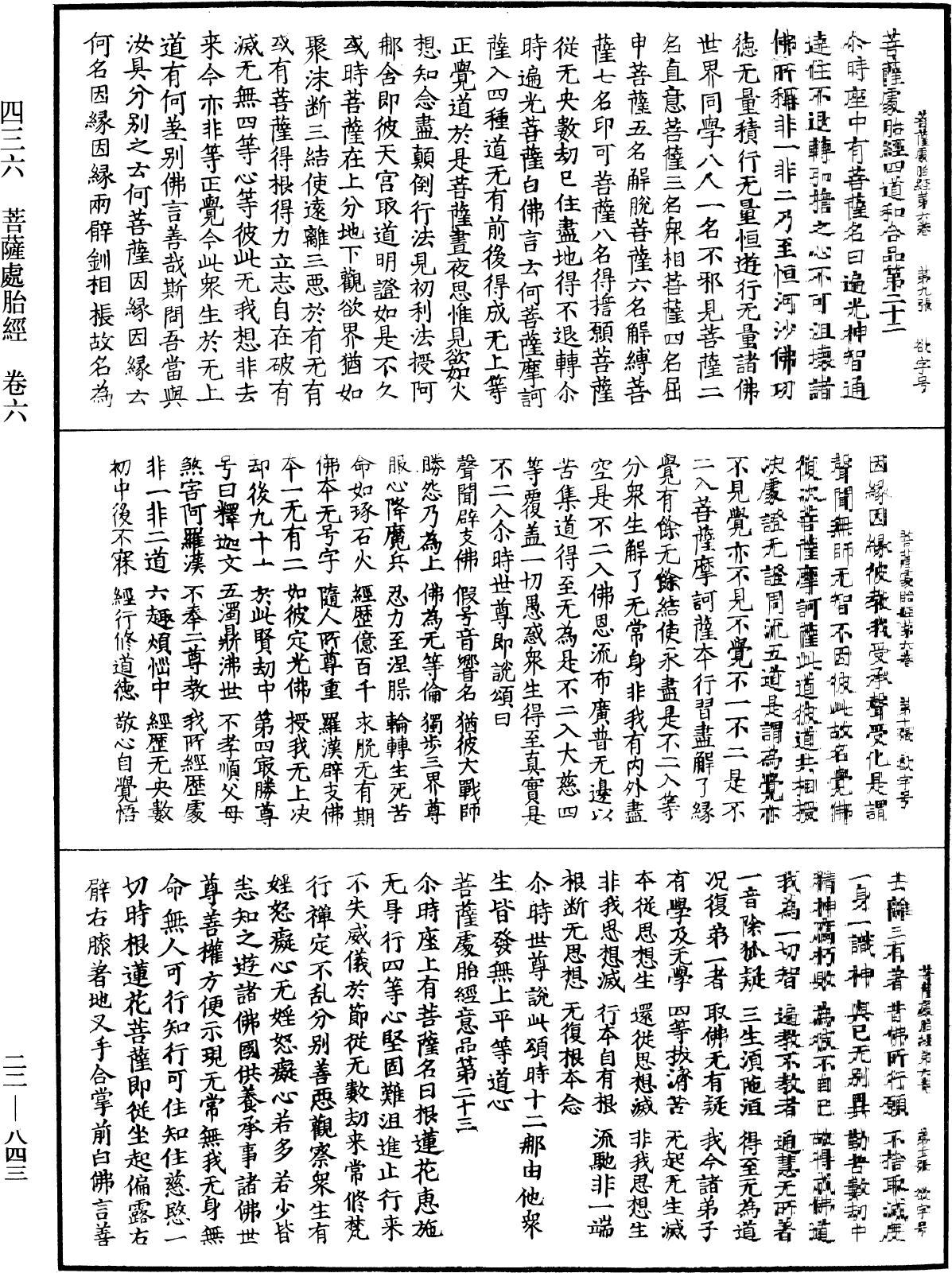 菩薩處胎經《中華大藏經》_第22冊_第843頁