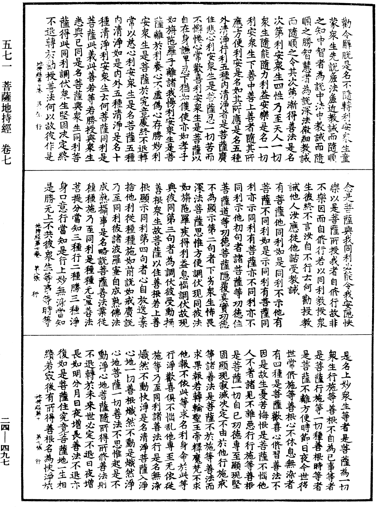 菩薩地持經《中華大藏經》_第24冊_第497頁