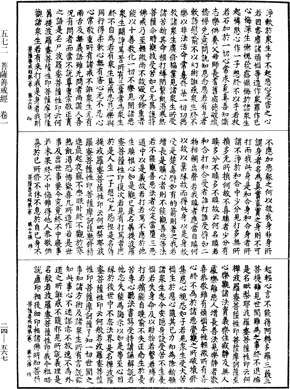 菩薩善戒經《中華大藏經》_第24冊_第567頁