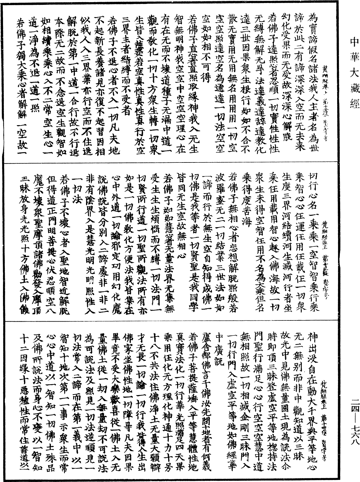 梵網經盧舍那佛說菩薩心地戒品第十《中華大藏經》_第24冊_第768頁