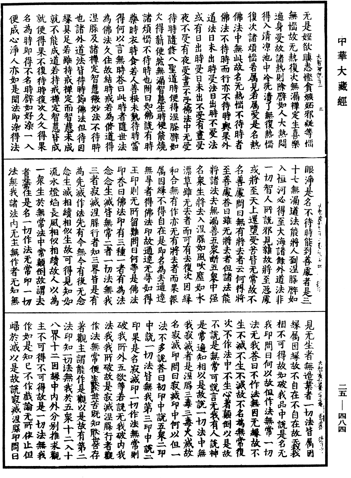 大智度論《中華大藏經》_第25冊_第484頁