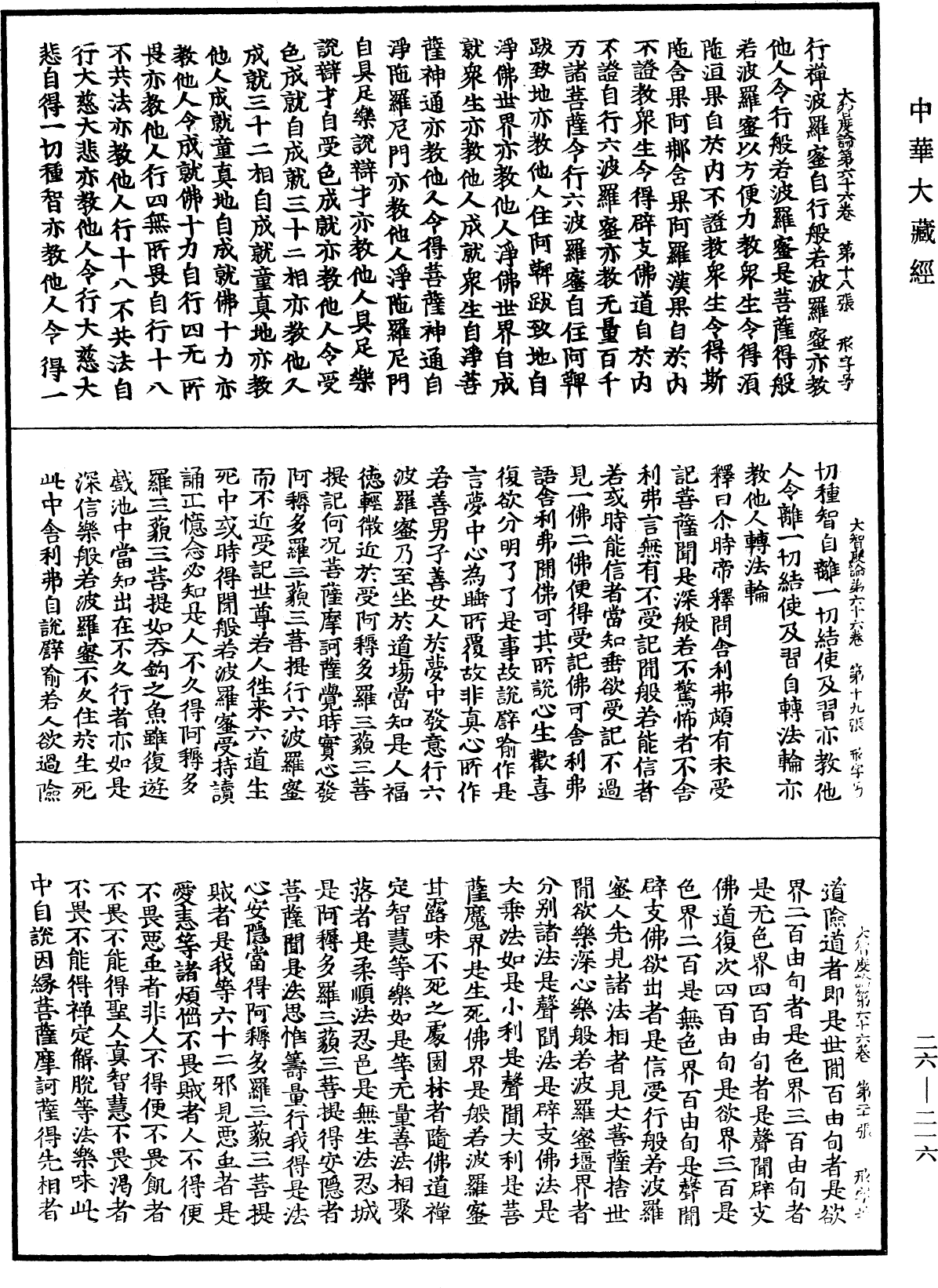 大智度論《中華大藏經》_第26冊_第216頁