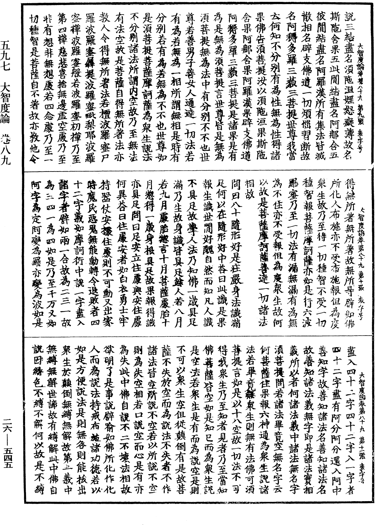 大智度論《中華大藏經》_第26冊_第545頁