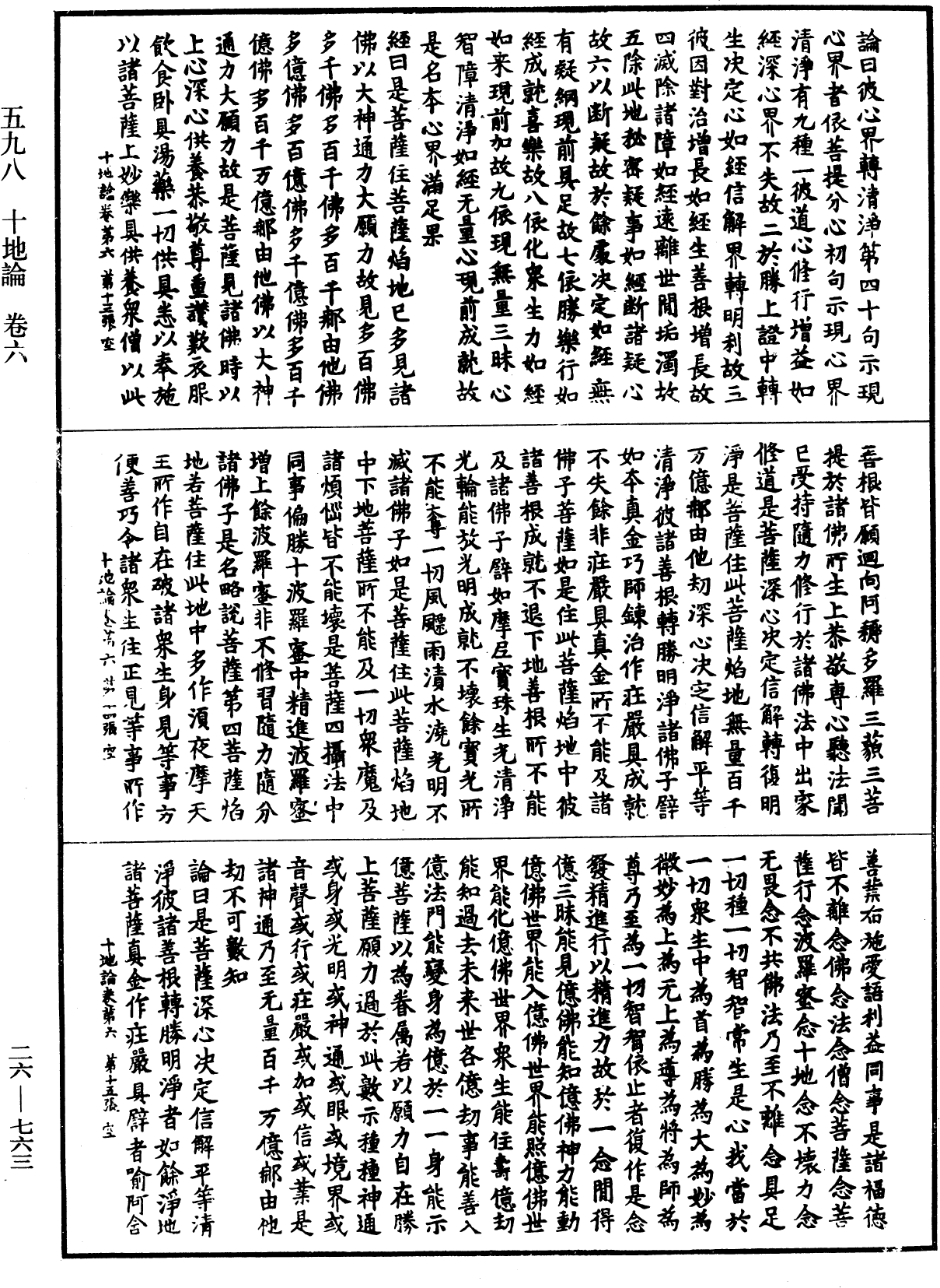 十地論《中華大藏經》_第26冊_第763頁