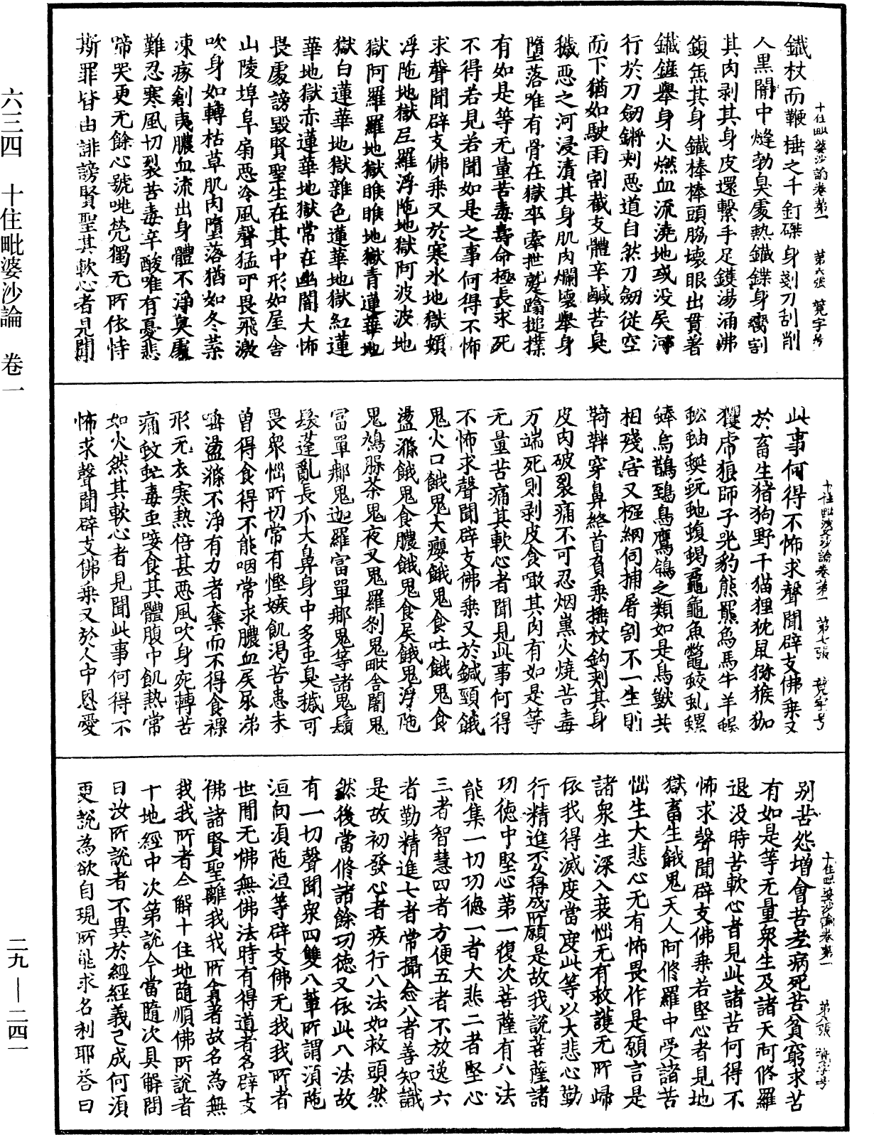 十住毗婆沙論《中華大藏經》_第29冊_第0241頁