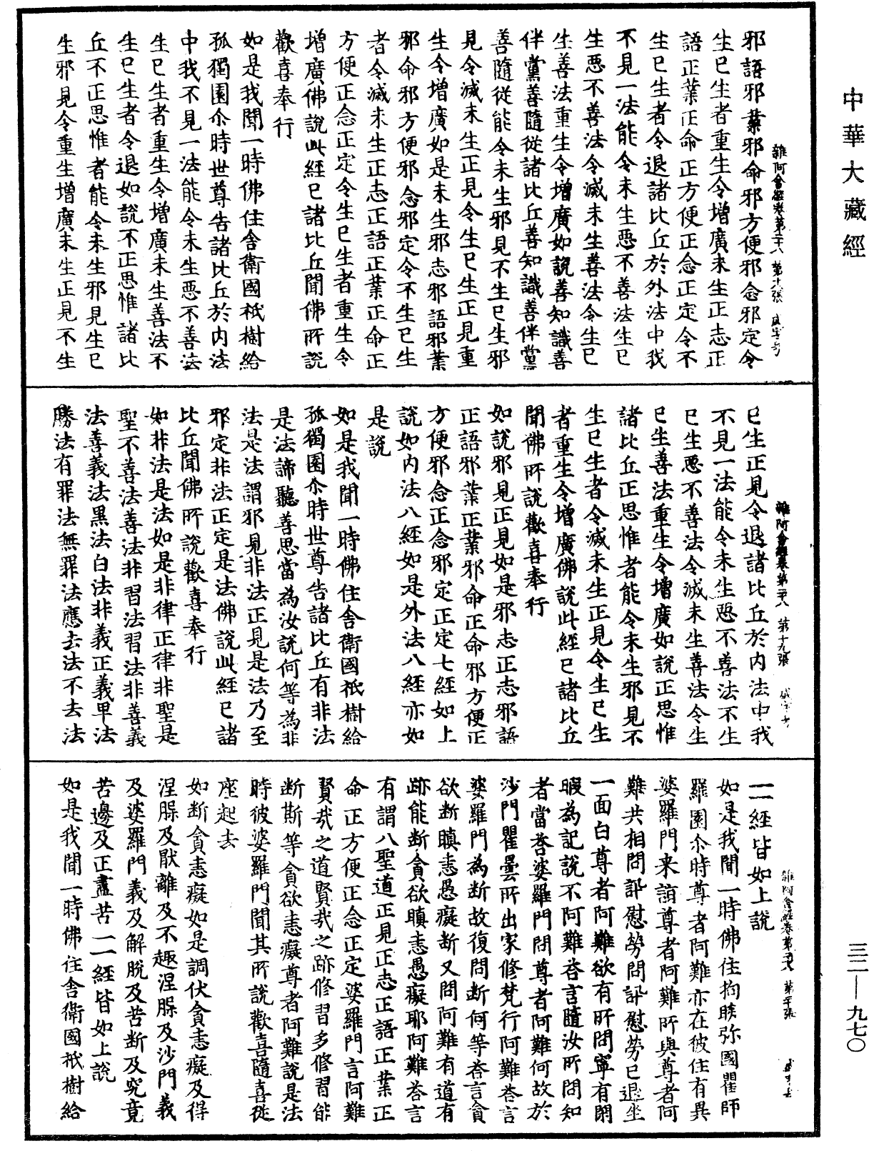 雜阿含經《中華大藏經》_第32冊_第0970頁