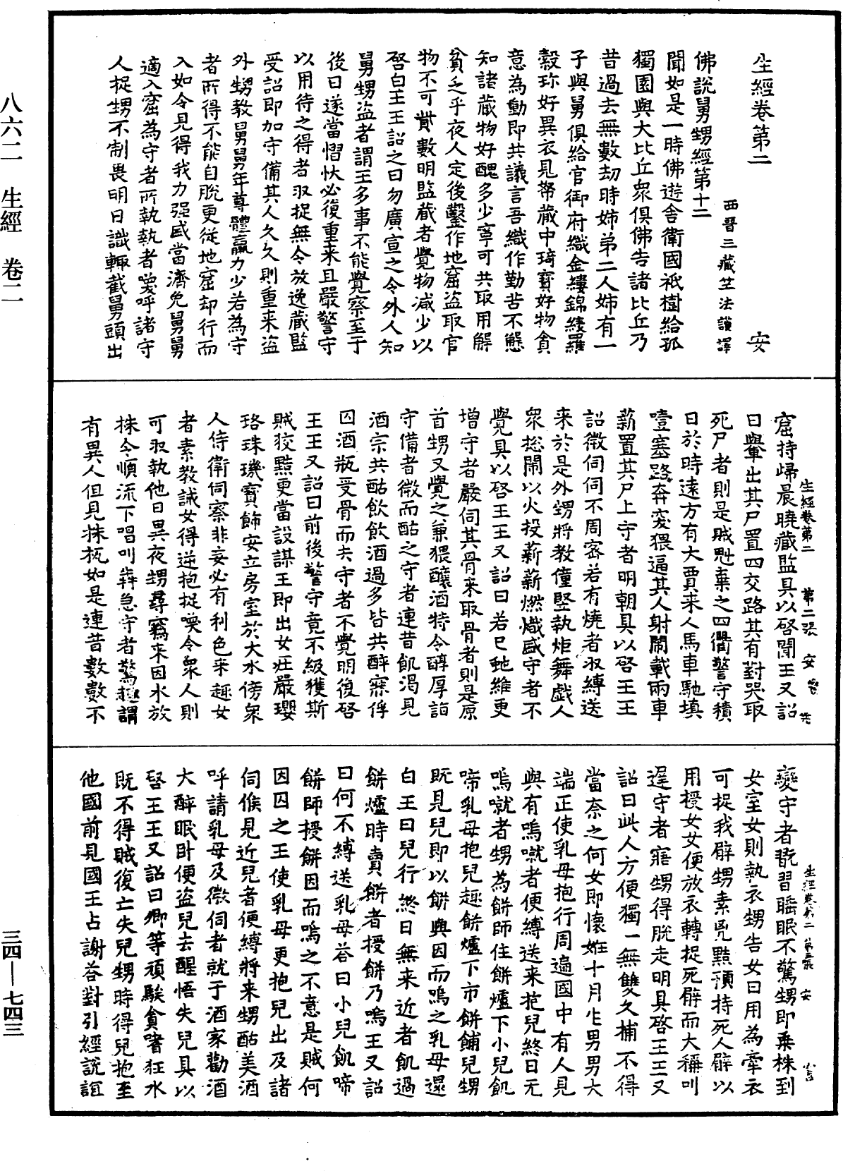 生經《中華大藏經》_第34冊_第0743頁