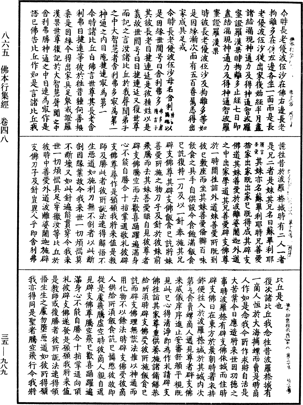 佛本行集經《中華大藏經》_第35冊_第0989頁