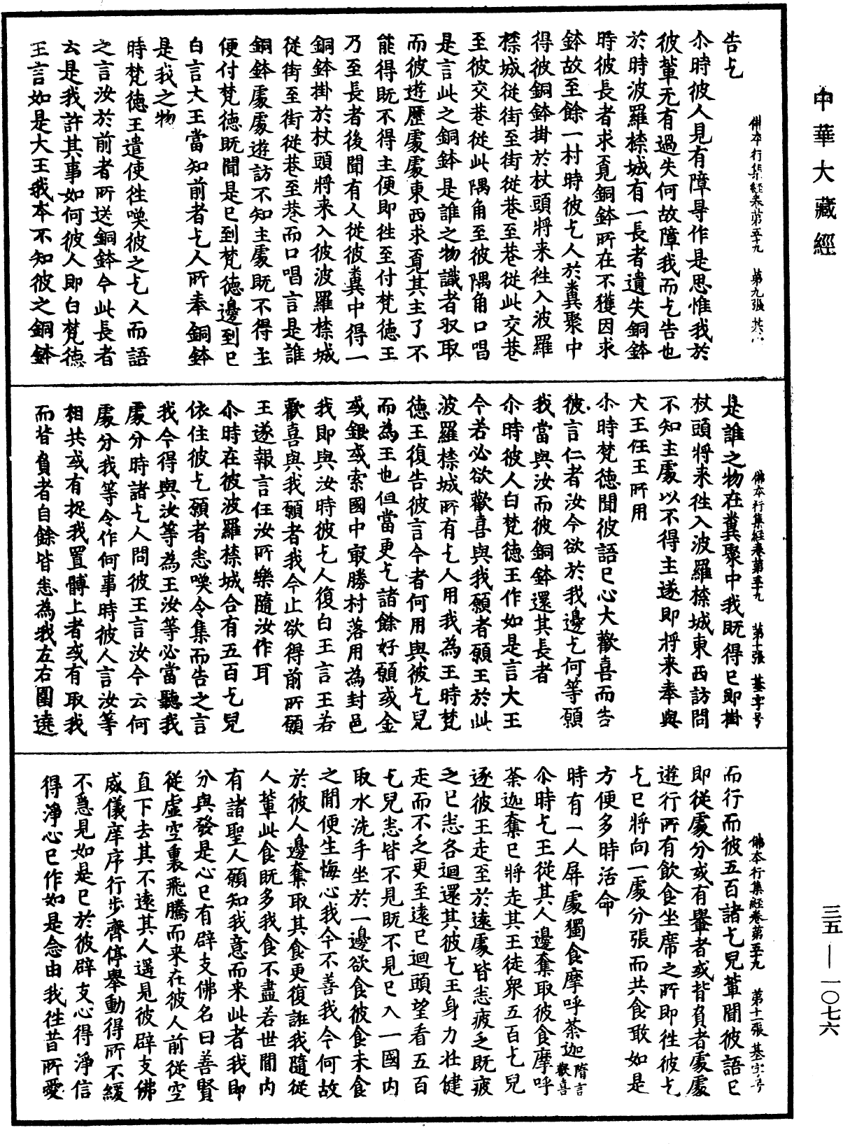 佛本行集經《中華大藏經》_第35冊_第1076頁