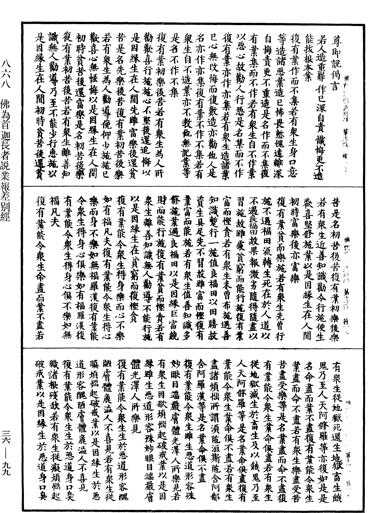 佛為首迦長者說業報差別經《中華大藏經》_第36冊_第0099頁