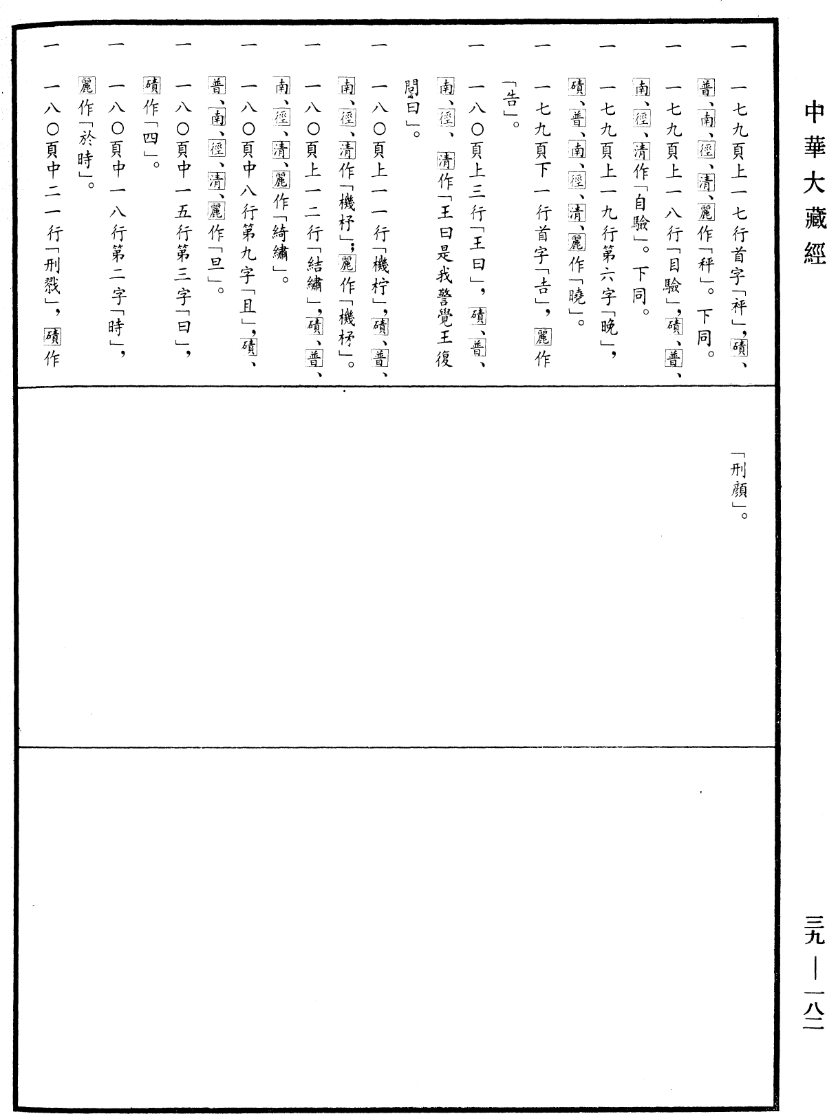 根本說一切有部毗奈耶雜事《中華大藏經》_第39冊_第0182頁20