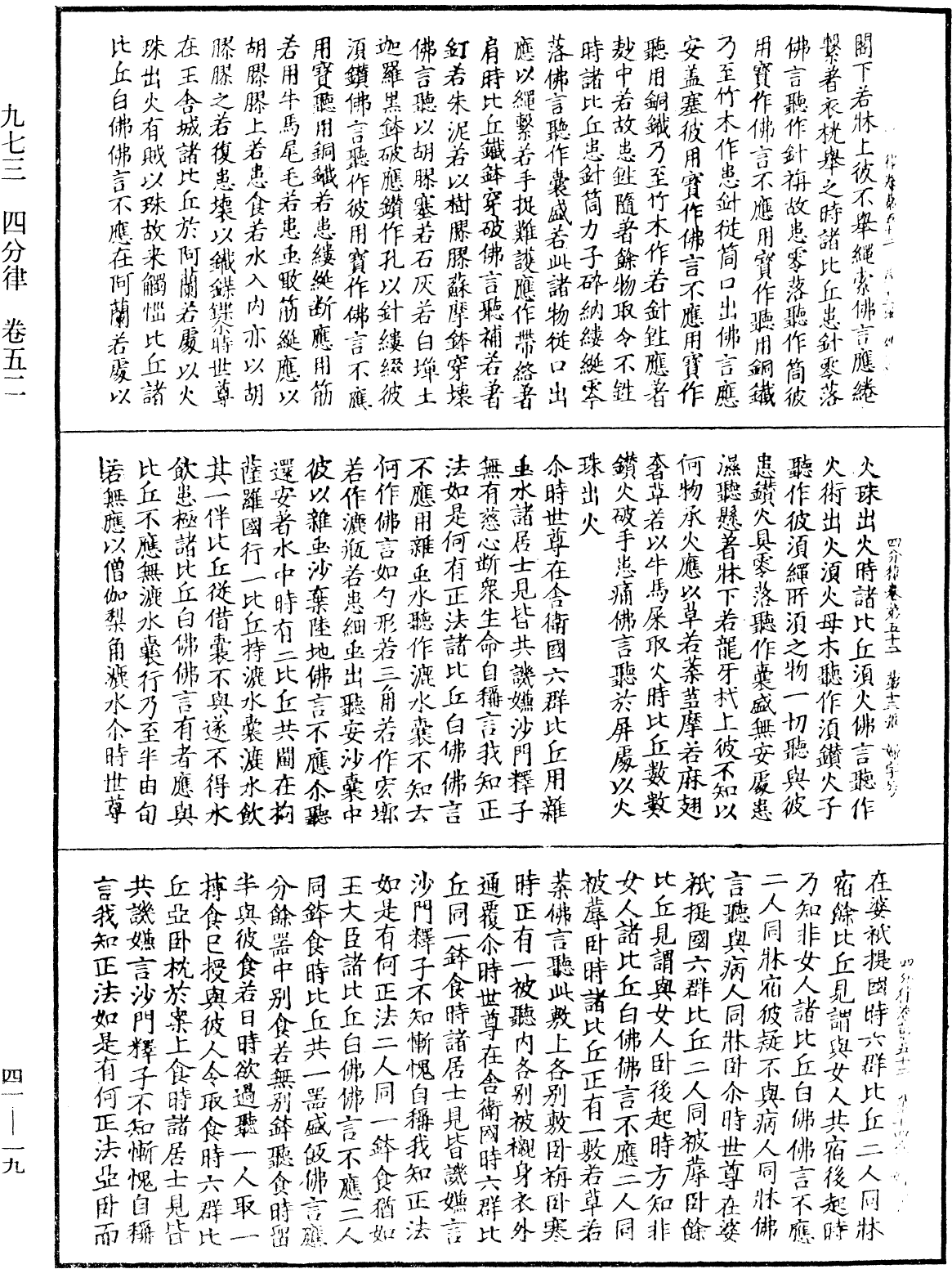 四分律《中華大藏經》_第41冊_第019頁