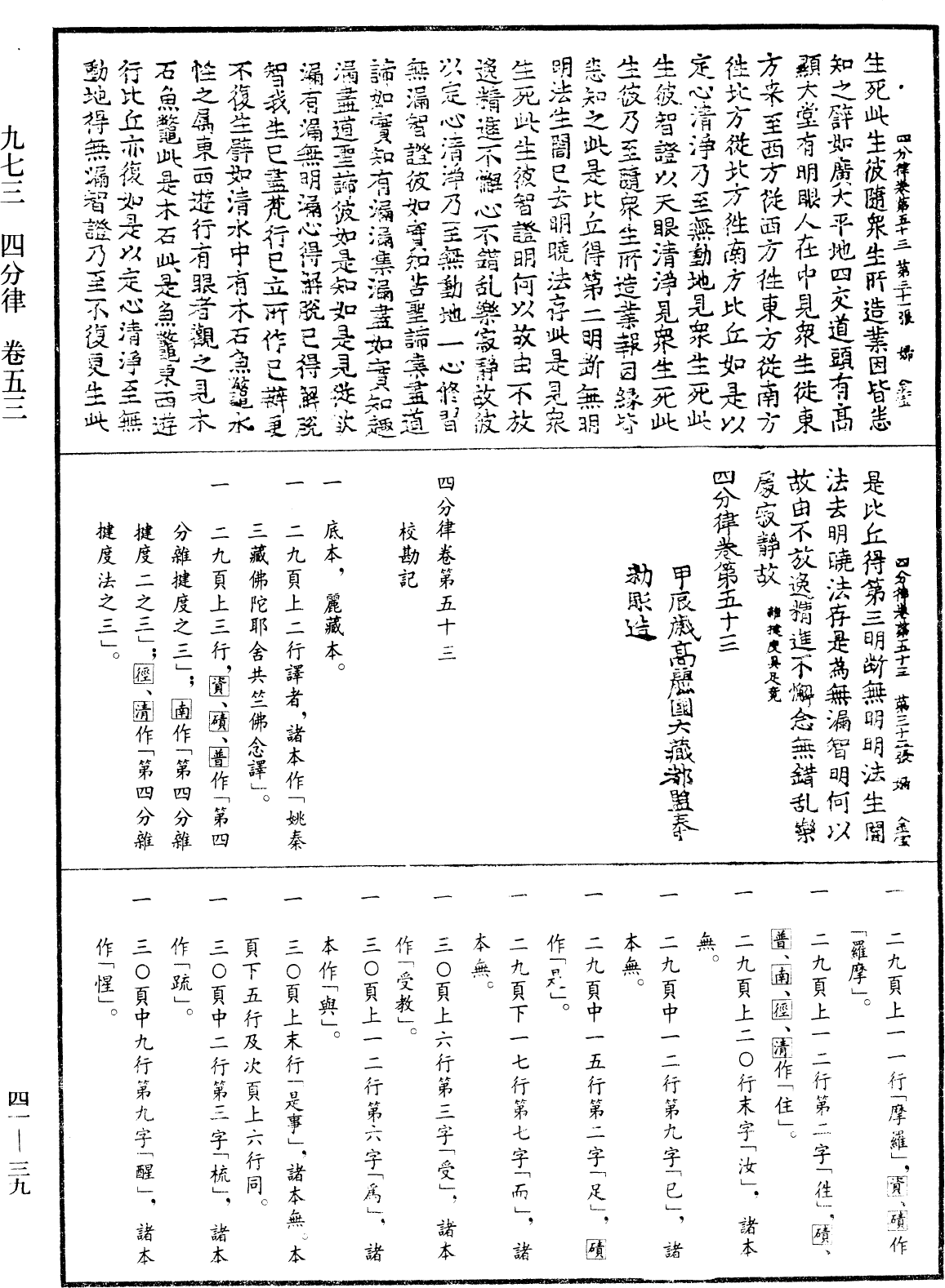 四分律《中華大藏經》_第41冊_第039頁