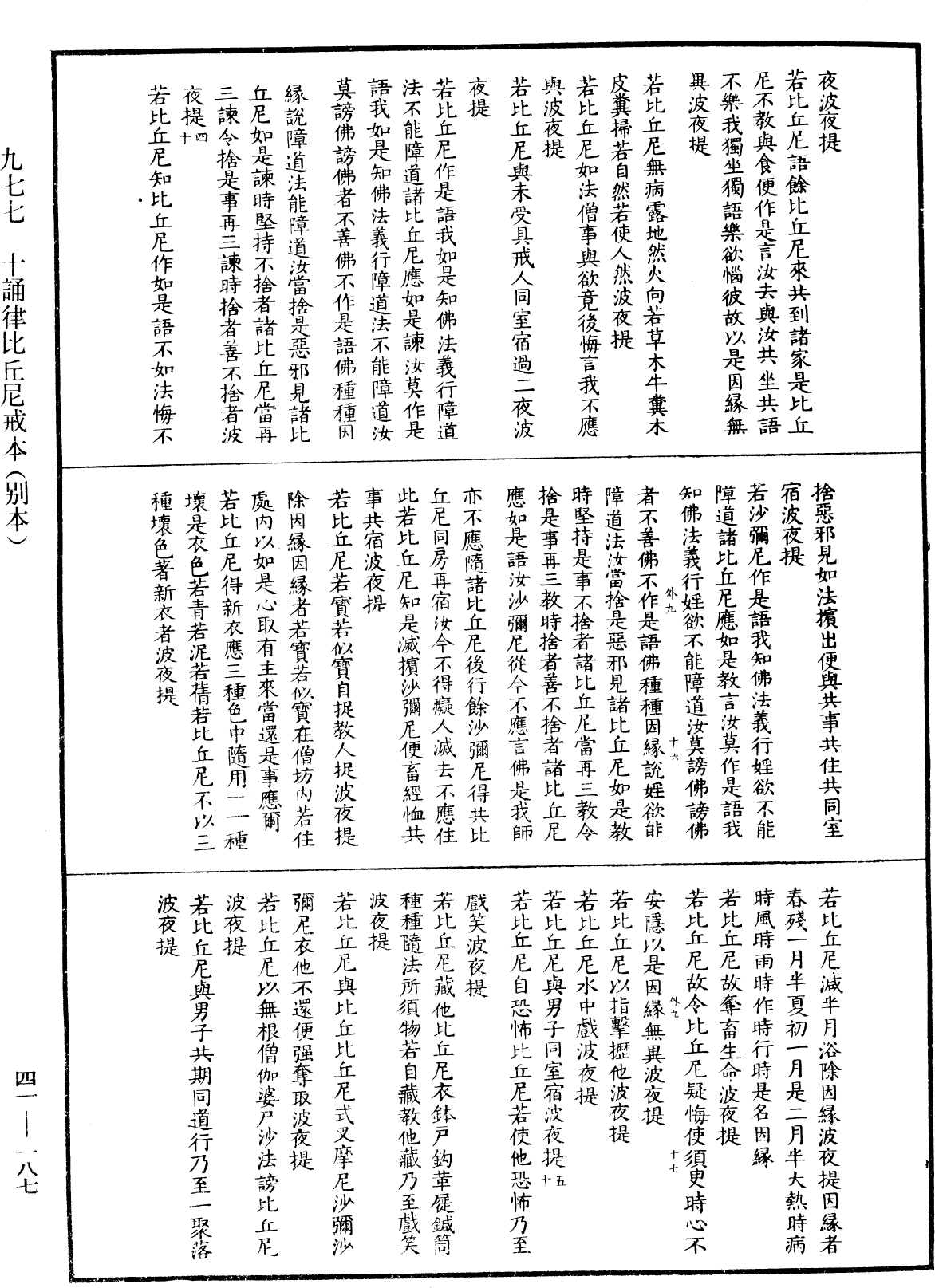 十誦律比丘尼戒本(別本)《中華大藏經》_第41冊_第187頁