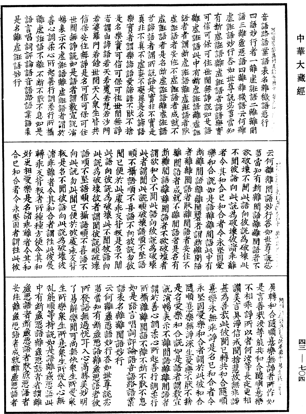 阿毗達磨集異門足論《中華大藏經》_第43冊_第704頁