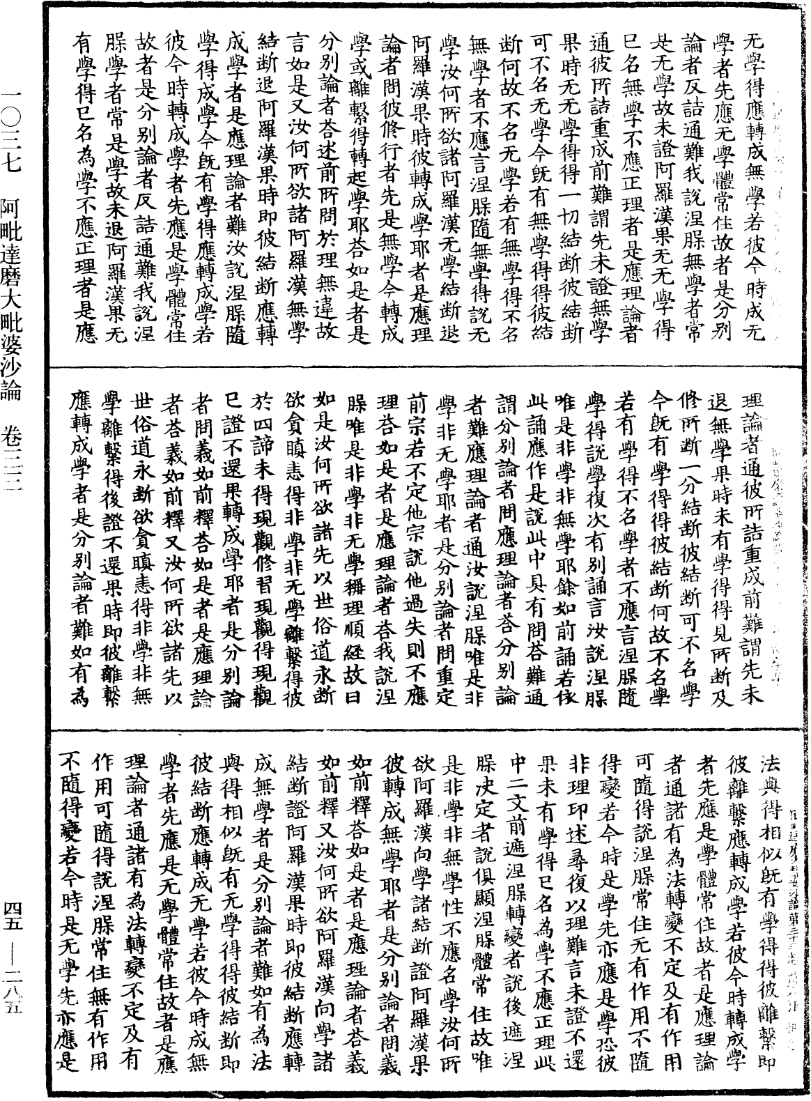 阿毗達磨大毗婆沙論《中華大藏經》_第45冊_第285頁