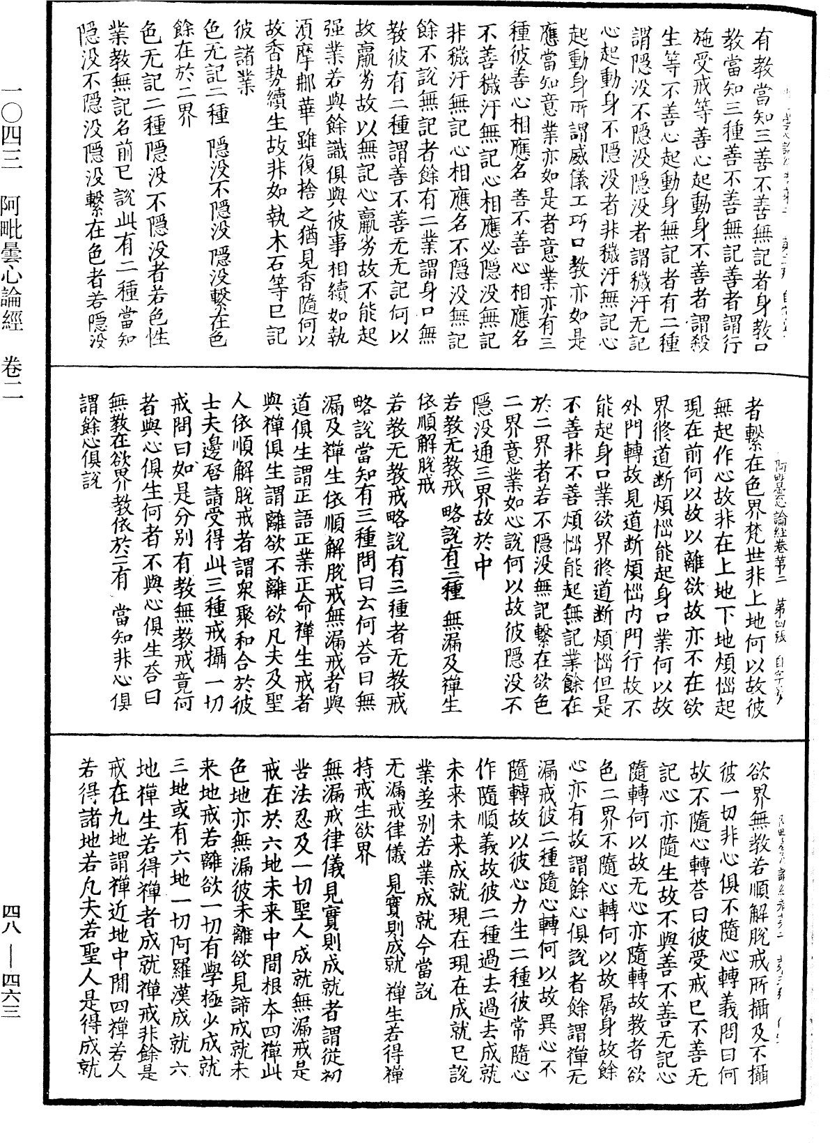 阿毗曇心論經《中華大藏經》_第48冊_第0463頁