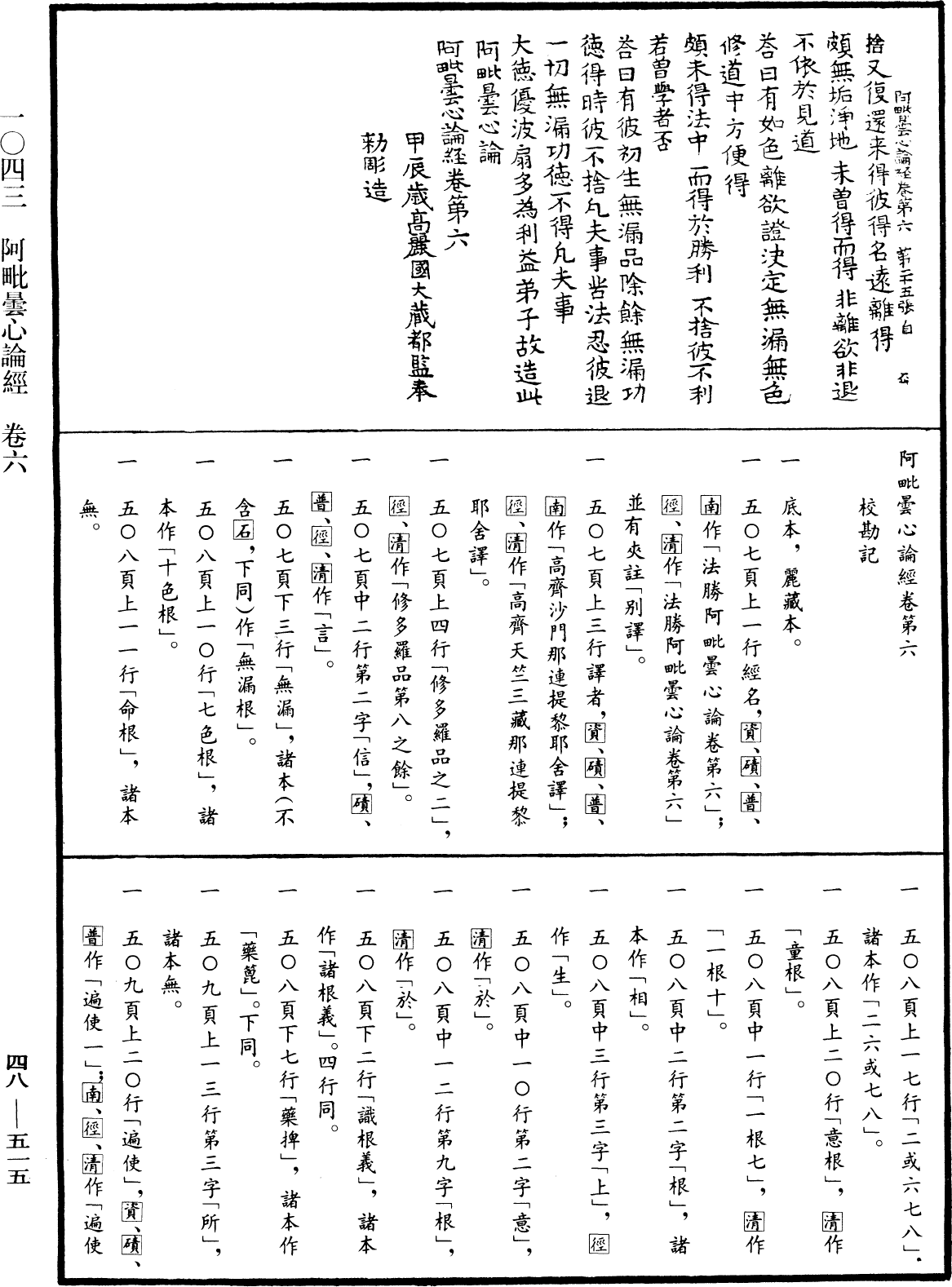 阿毗曇心論經《中華大藏經》_第48冊_第0515頁