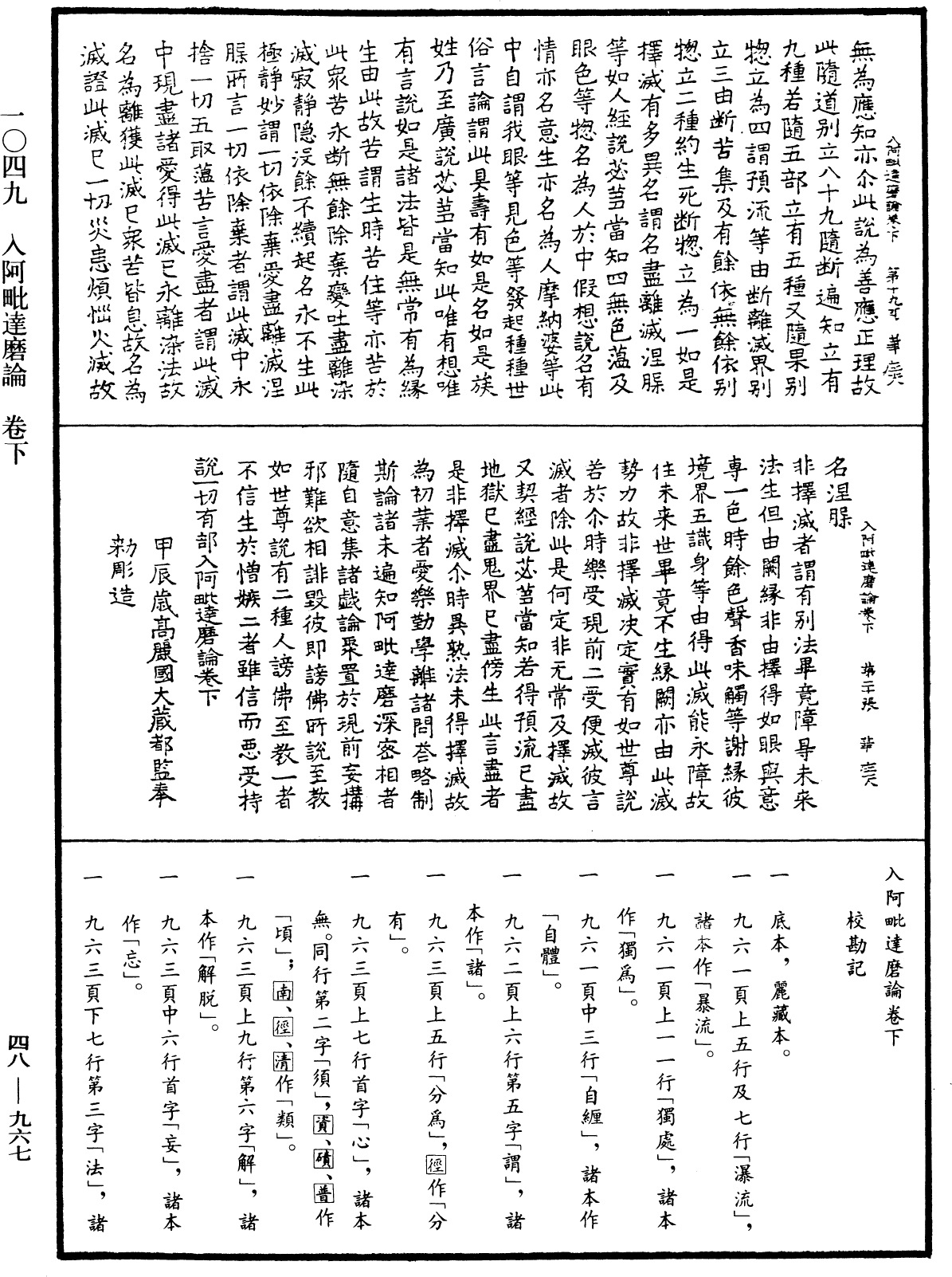 入阿毗達磨論《中華大藏經》_第48冊_第0967頁