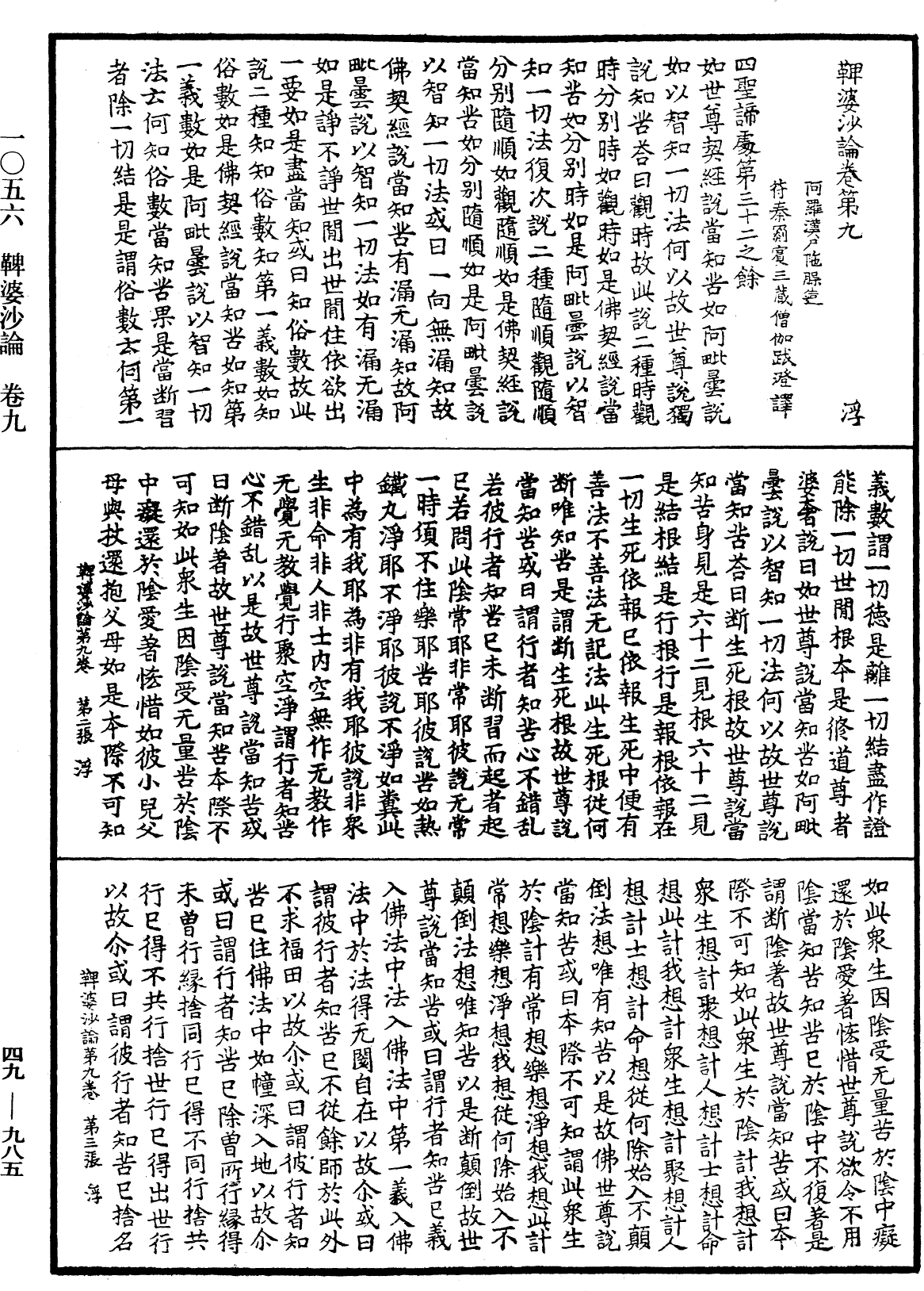 鞞婆沙論《中華大藏經》_第49冊_第0985頁