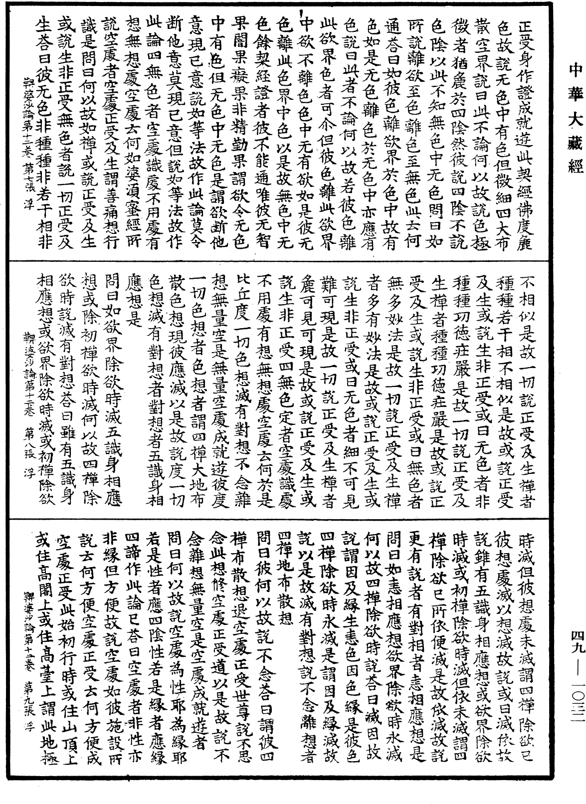 鞞婆沙論《中華大藏經》_第49冊_第1032頁