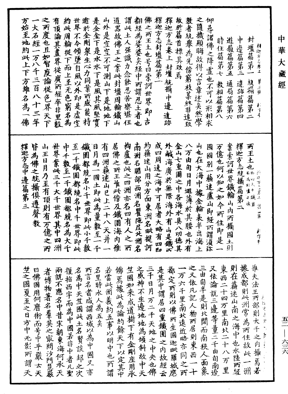 釋迦方志《中華大藏經》_第52冊_第636頁