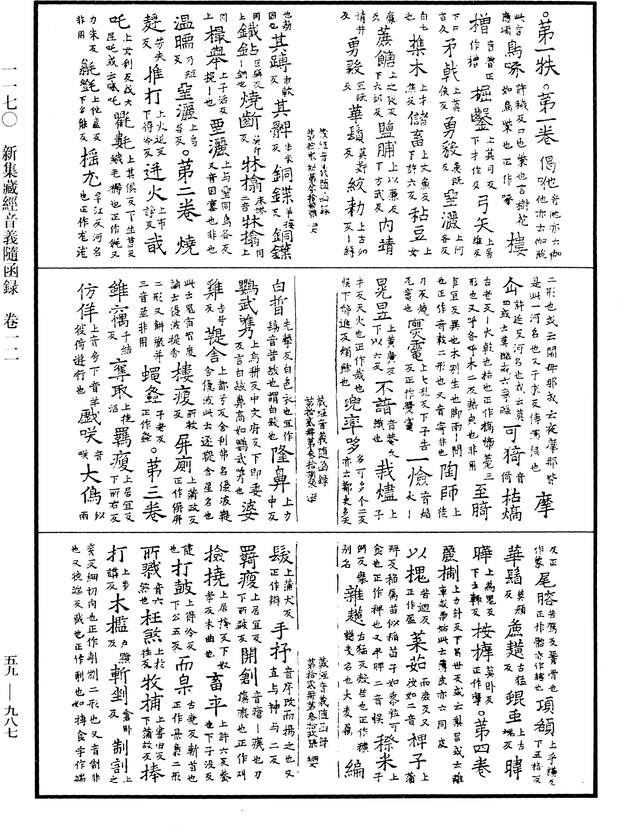 新集藏經音義隨函錄《中華大藏經》_第59冊_第0987頁