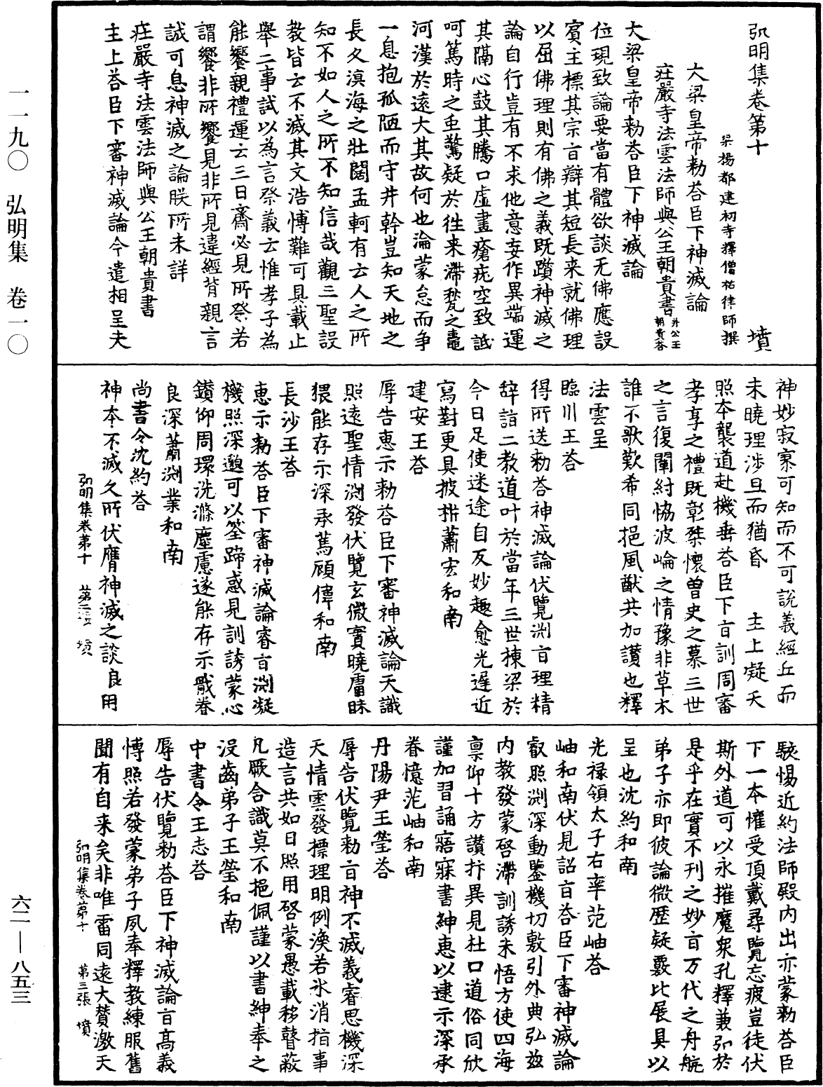 弘明集《中華大藏經》_第62冊_第0853頁