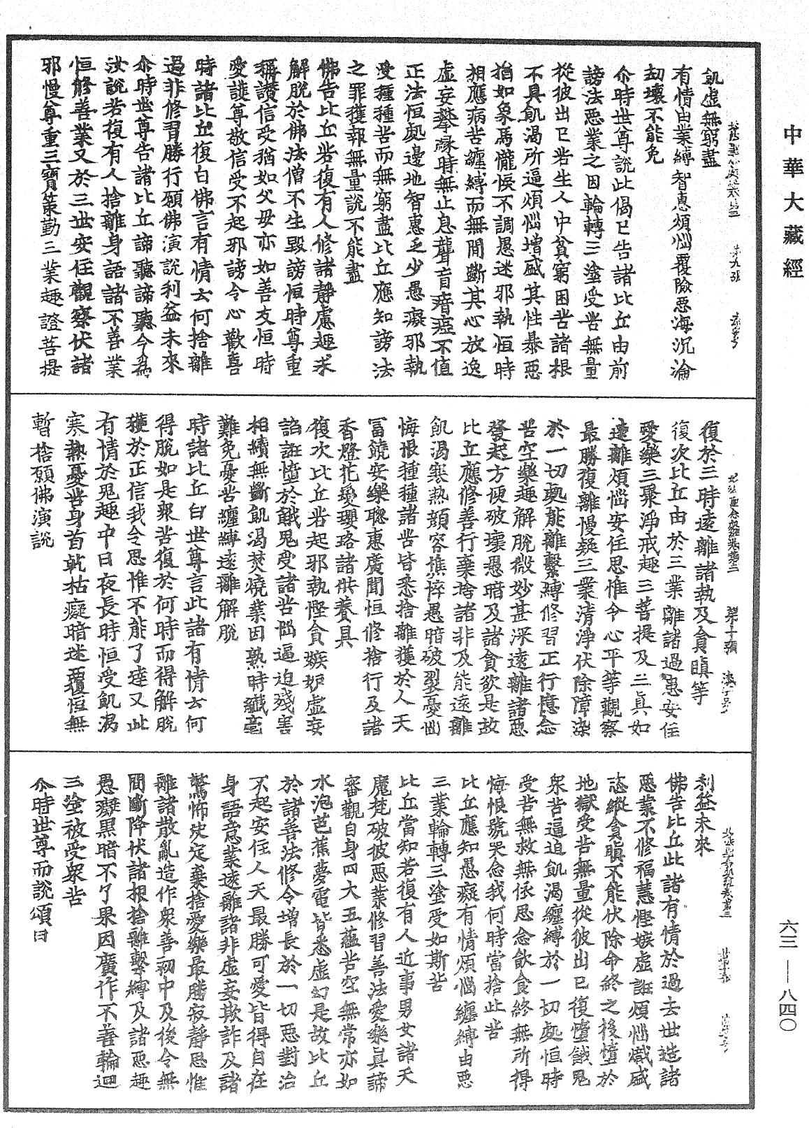 妙法聖念處經《中華大藏經》_第63冊_第0840頁