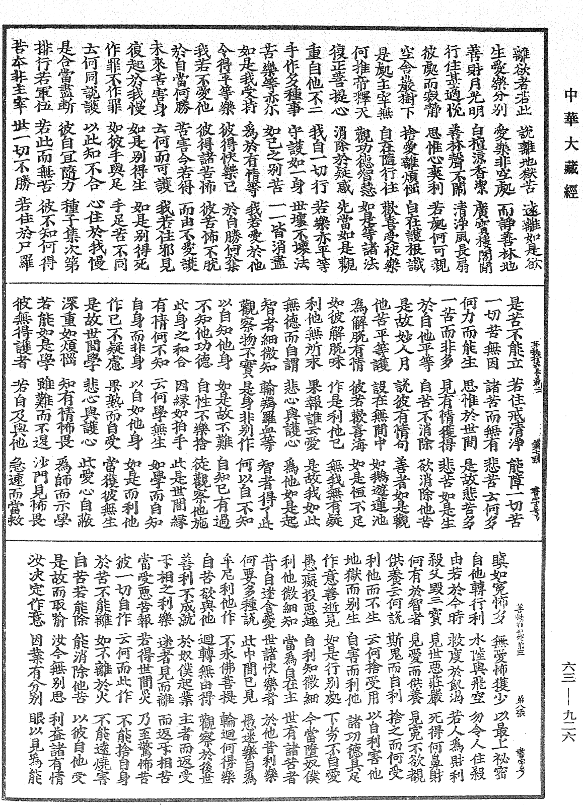 菩提行經《中華大藏經》_第63冊_第0926頁