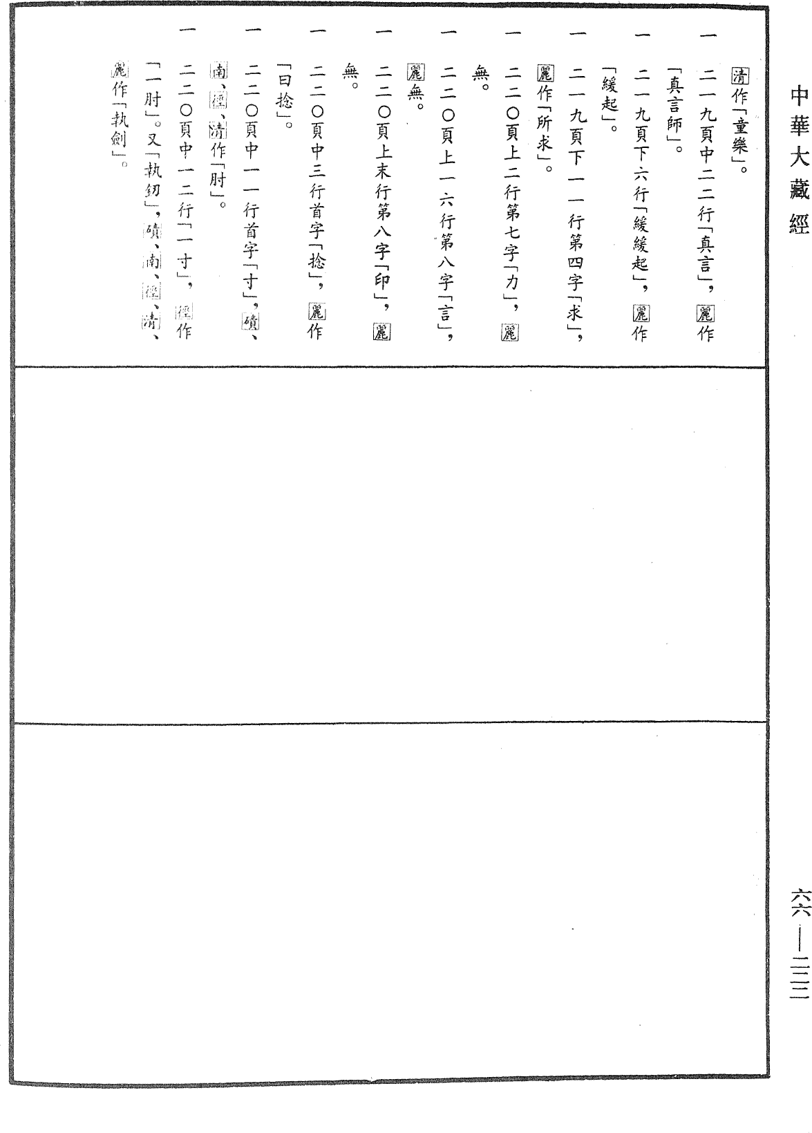 佛說一髻尊陀羅尼經《中華大藏經》_第66冊_第222頁