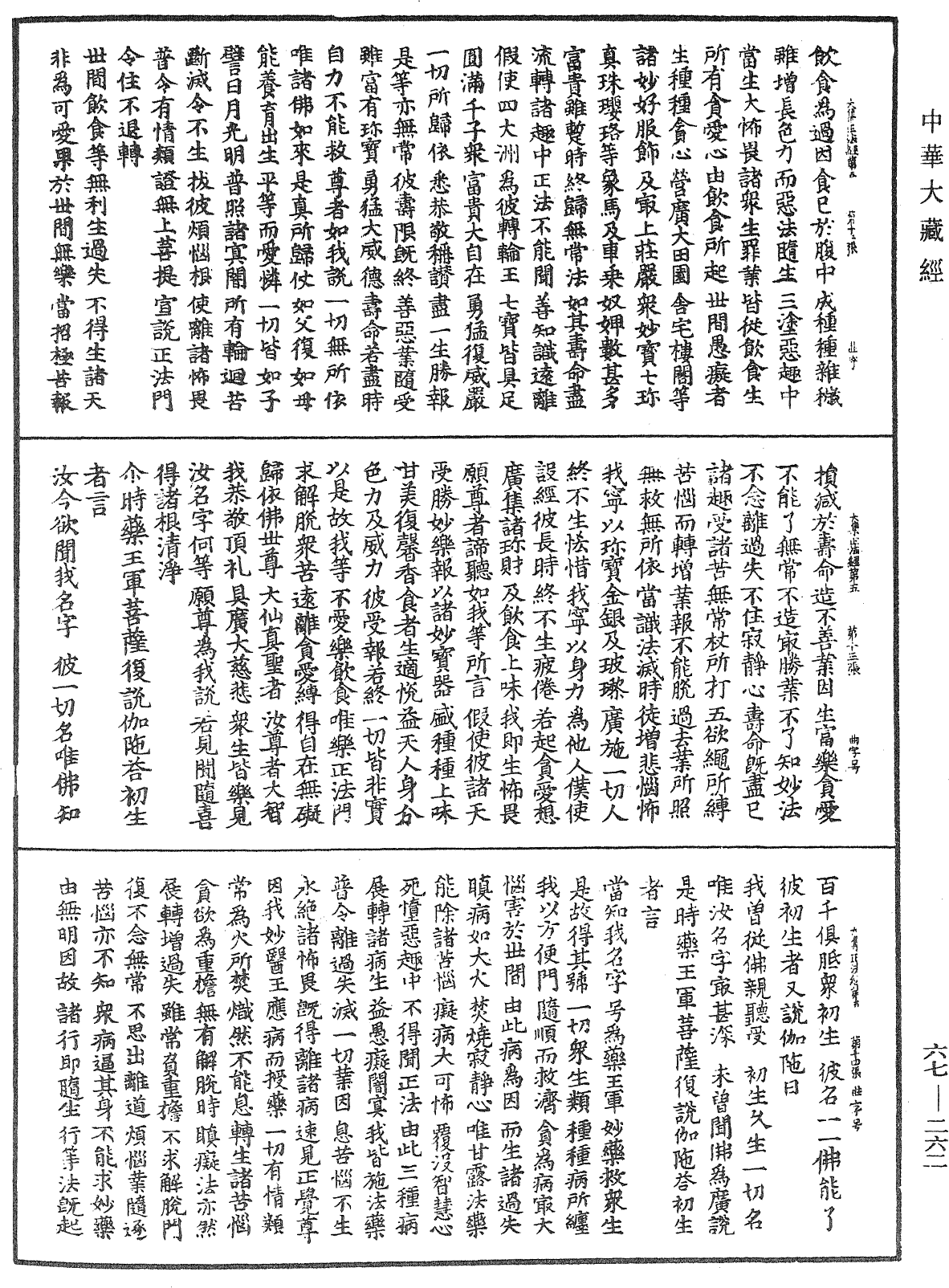 佛說大集會正法經《中華大藏經》_第67冊_第262頁