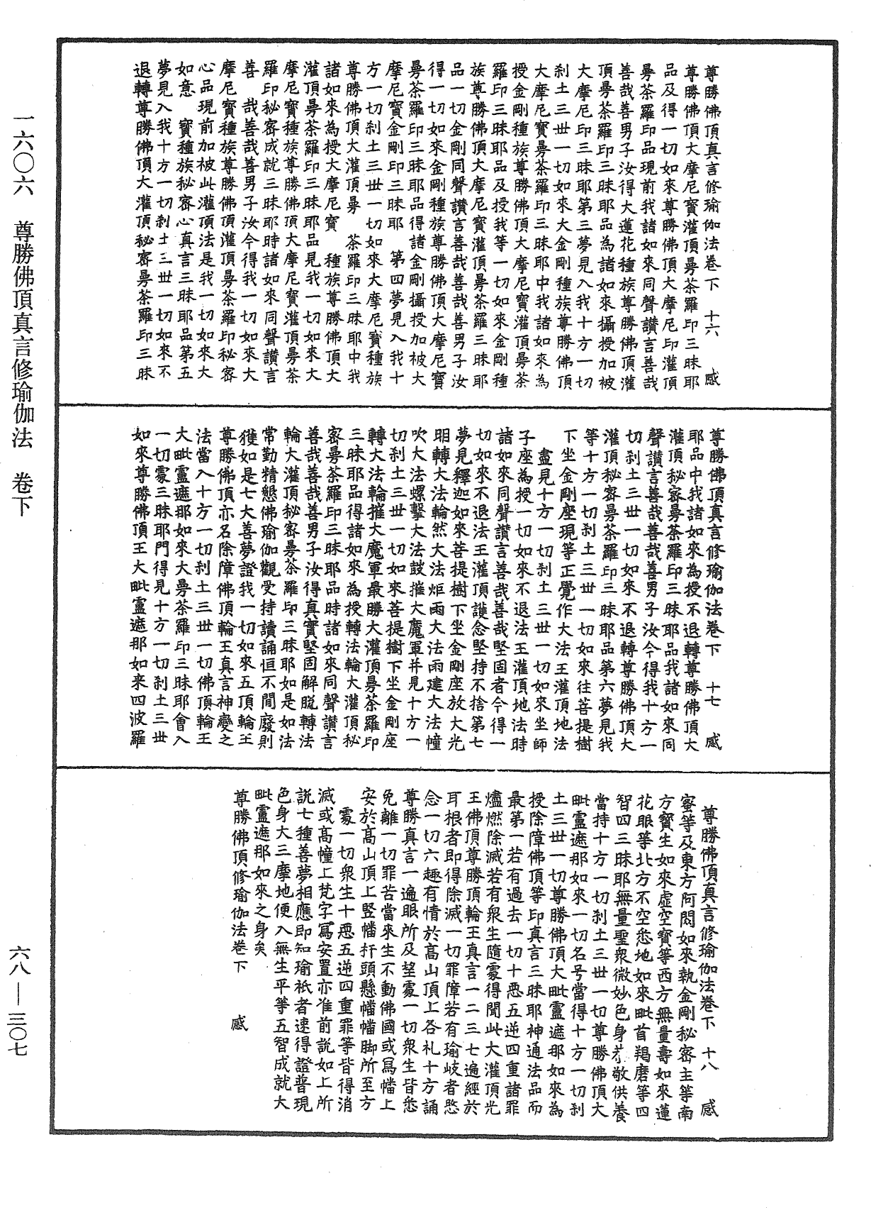 尊胜佛顶真言修瑜伽法《中华大藏经》_第68册_第0307页