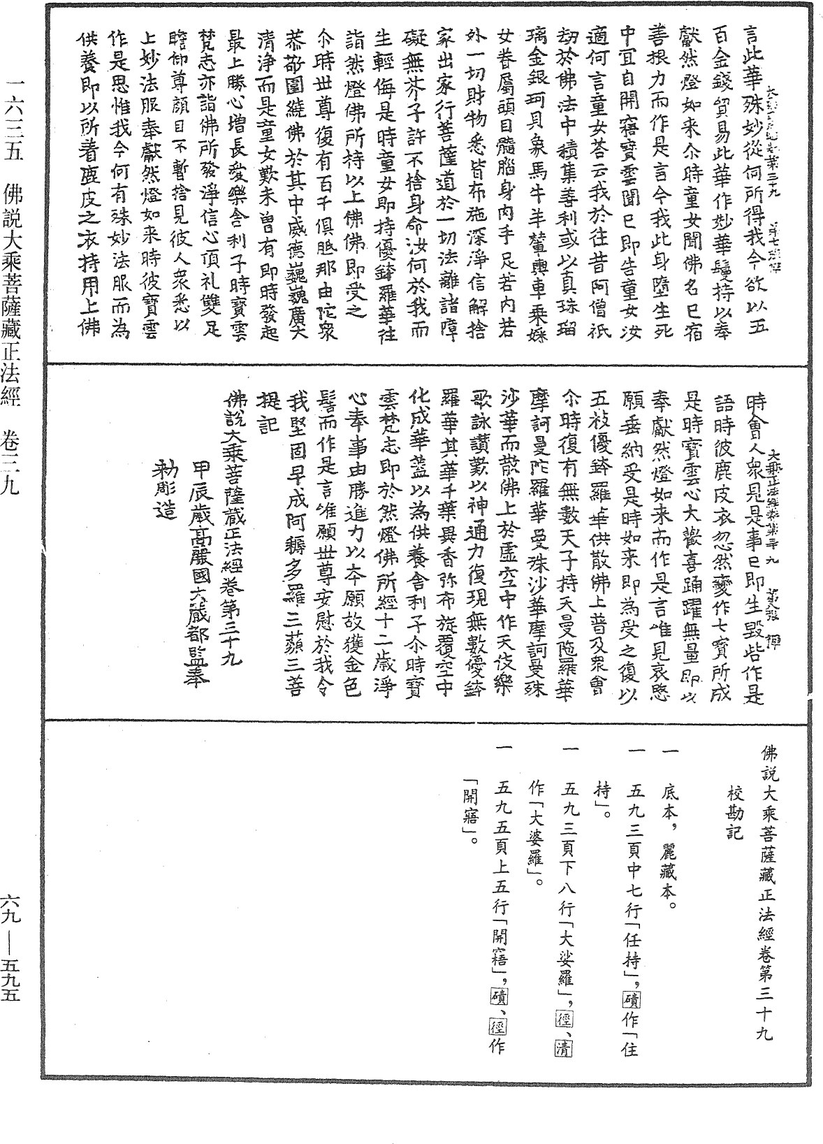 佛說大乘菩薩藏正法經《中華大藏經》_第69冊_第595頁