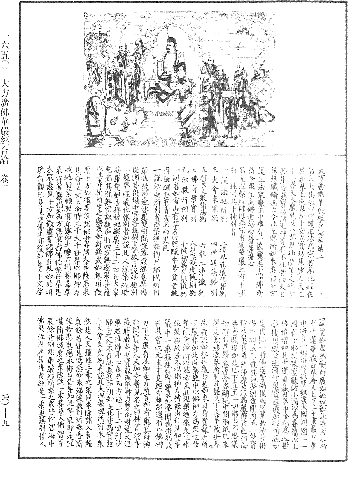 大方廣佛華嚴經合論《中華大藏經》_第70冊_第0009頁