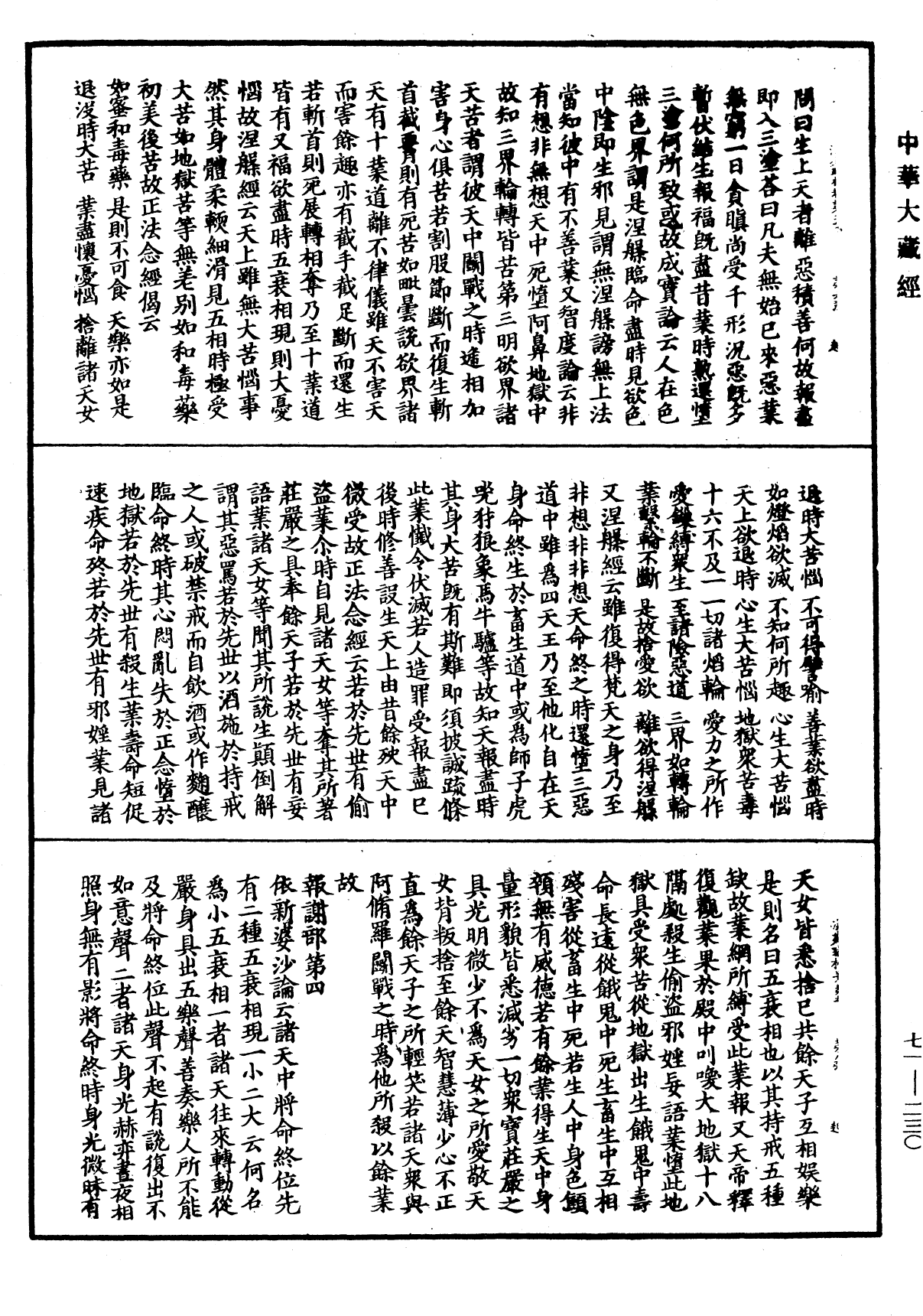 法苑珠林《中華大藏經》_第71冊_第230頁